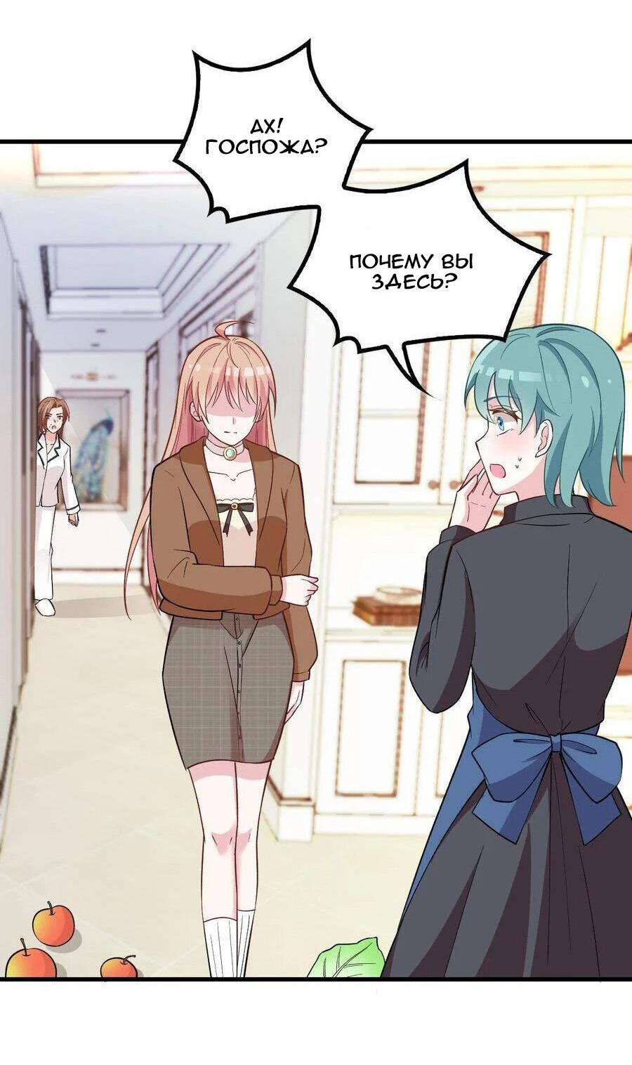 Манга Таинственная звезда: Битва с моей милой женой - Глава 46 Страница 20