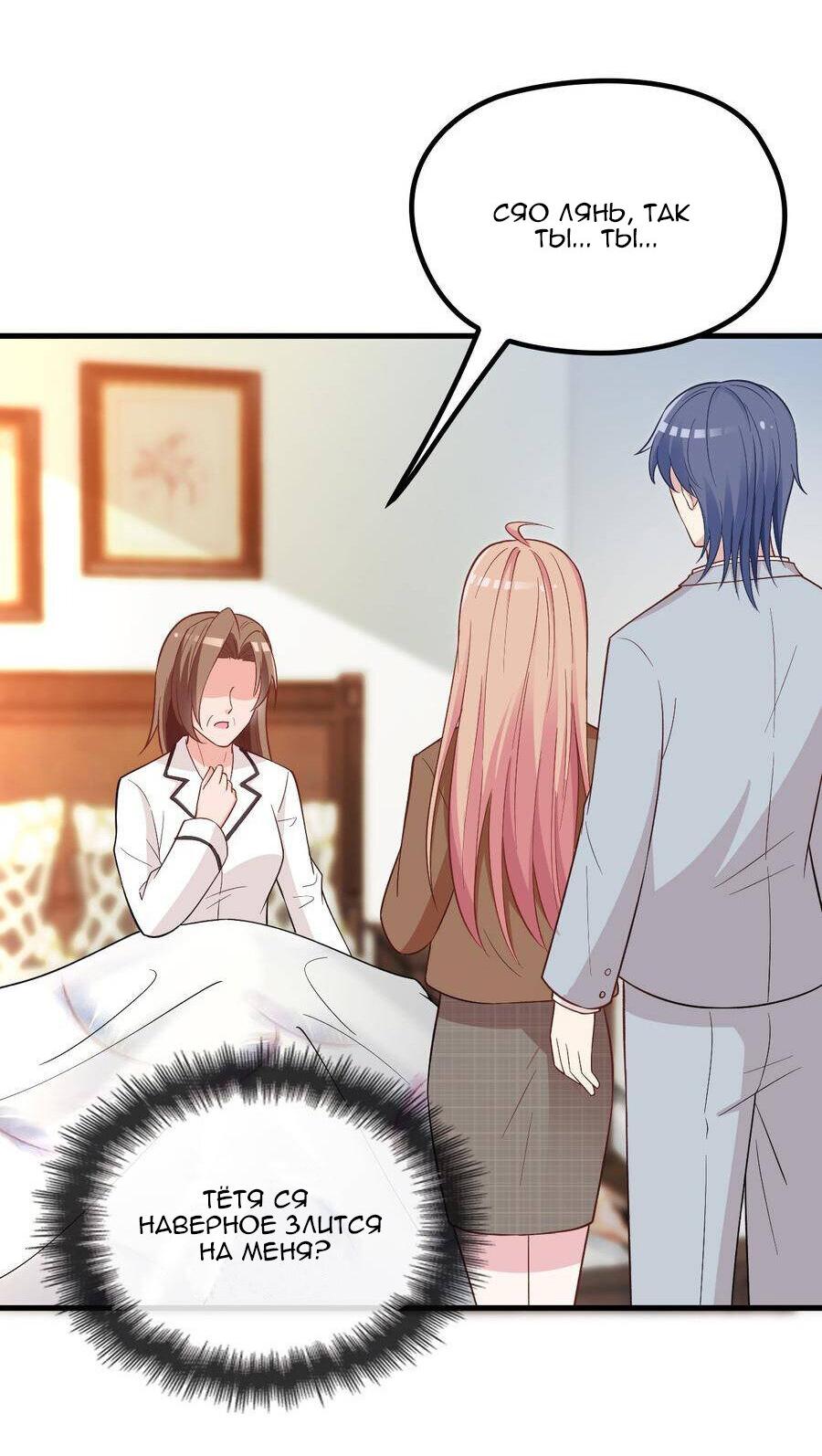 Манга Таинственная звезда: Битва с моей милой женой - Глава 46 Страница 22