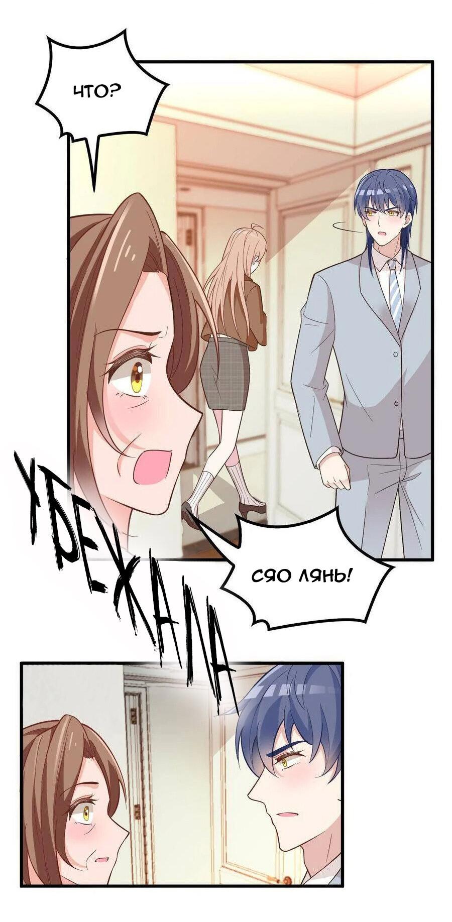 Манга Таинственная звезда: Битва с моей милой женой - Глава 46 Страница 19