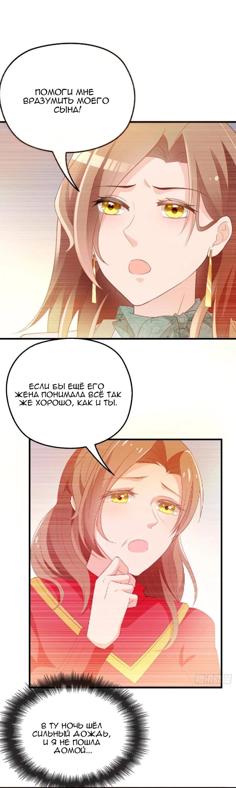 Манга Таинственная звезда: Битва с моей милой женой - Глава 46 Страница 11