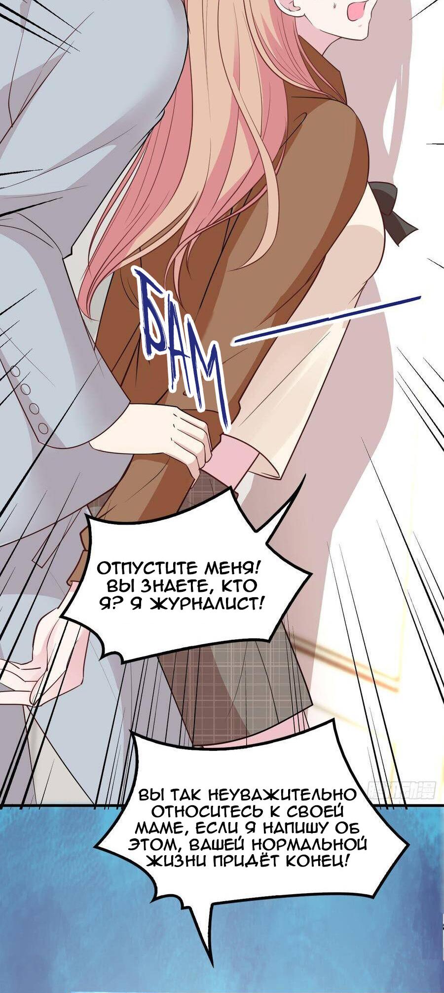 Манга Таинственная звезда: Битва с моей милой женой - Глава 46 Страница 7