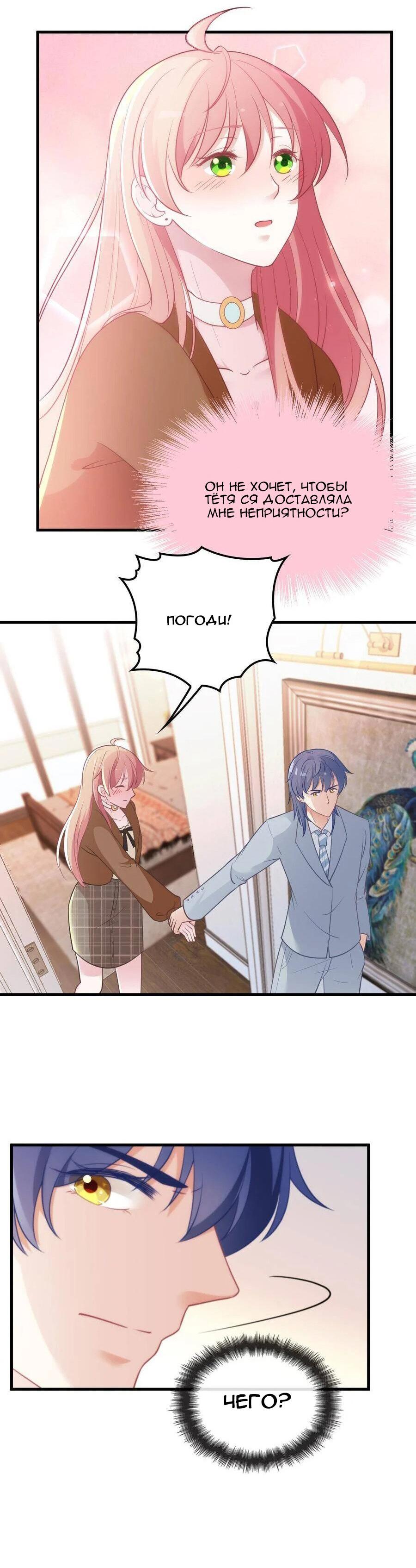 Манга Таинственная звезда: Битва с моей милой женой - Глава 46 Страница 28