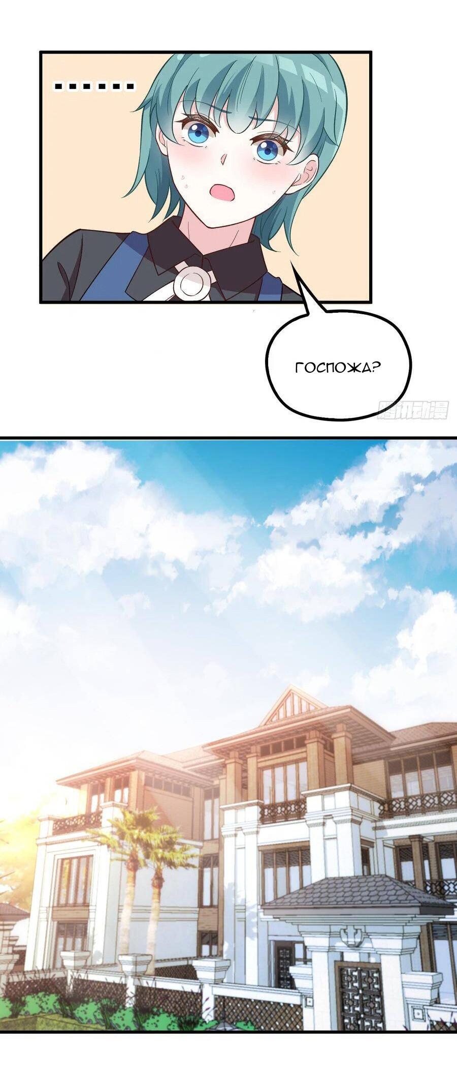 Манга Таинственная звезда: Битва с моей милой женой - Глава 46 Страница 21