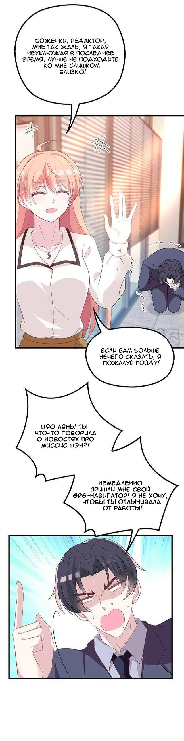 Манга Таинственная звезда: Битва с моей милой женой - Глава 48 Страница 16