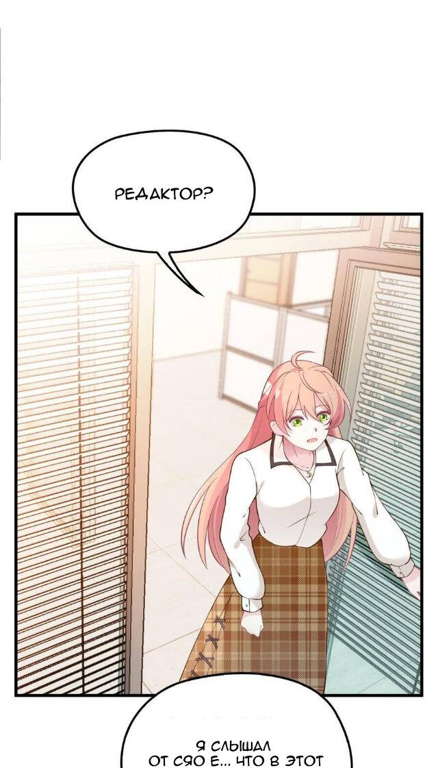 Манга Таинственная звезда: Битва с моей милой женой - Глава 48 Страница 11