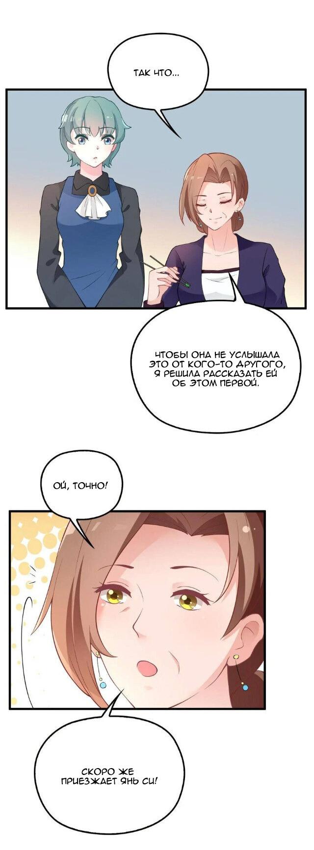 Манга Таинственная звезда: Битва с моей милой женой - Глава 48 Страница 8