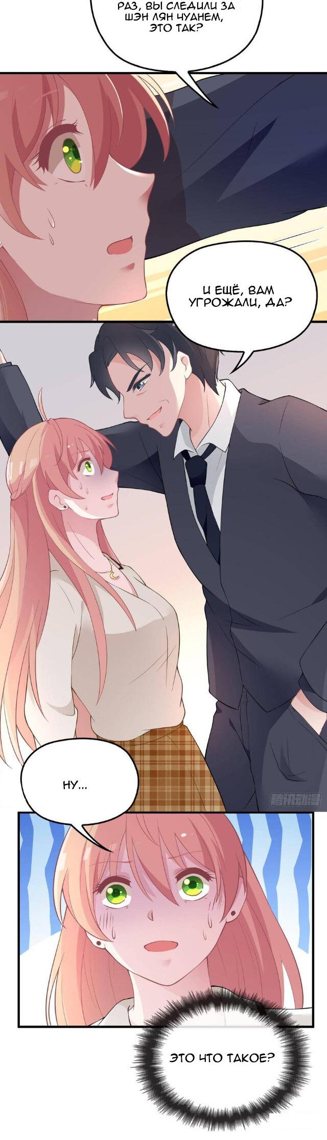 Манга Таинственная звезда: Битва с моей милой женой - Глава 48 Страница 12