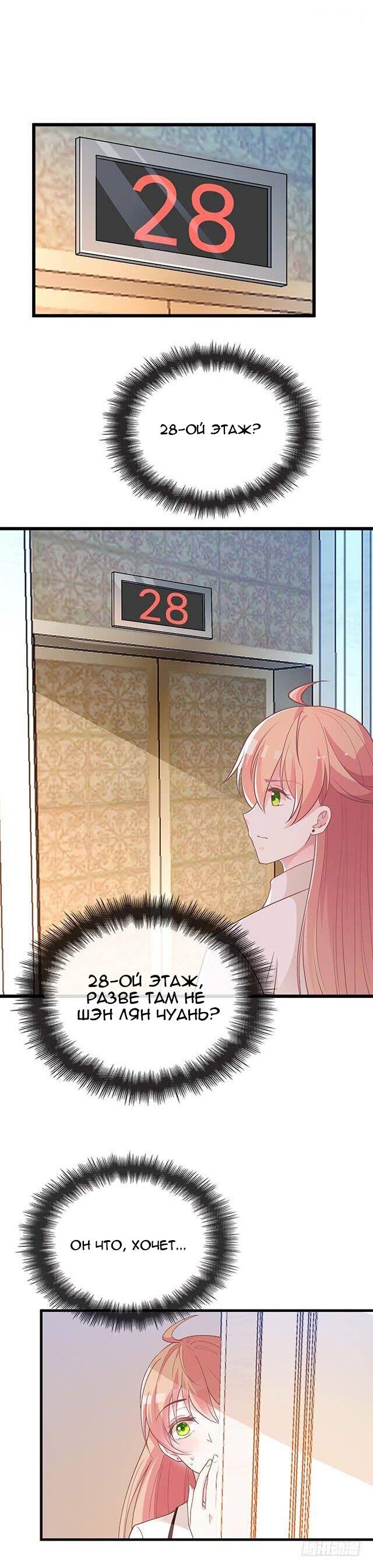 Манга Таинственная звезда: Битва с моей милой женой - Глава 48 Страница 21