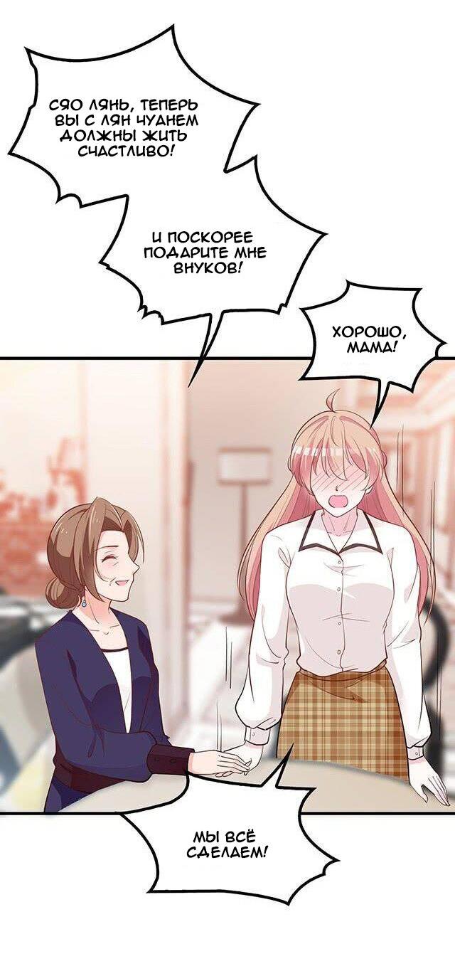 Манга Таинственная звезда: Битва с моей милой женой - Глава 48 Страница 5