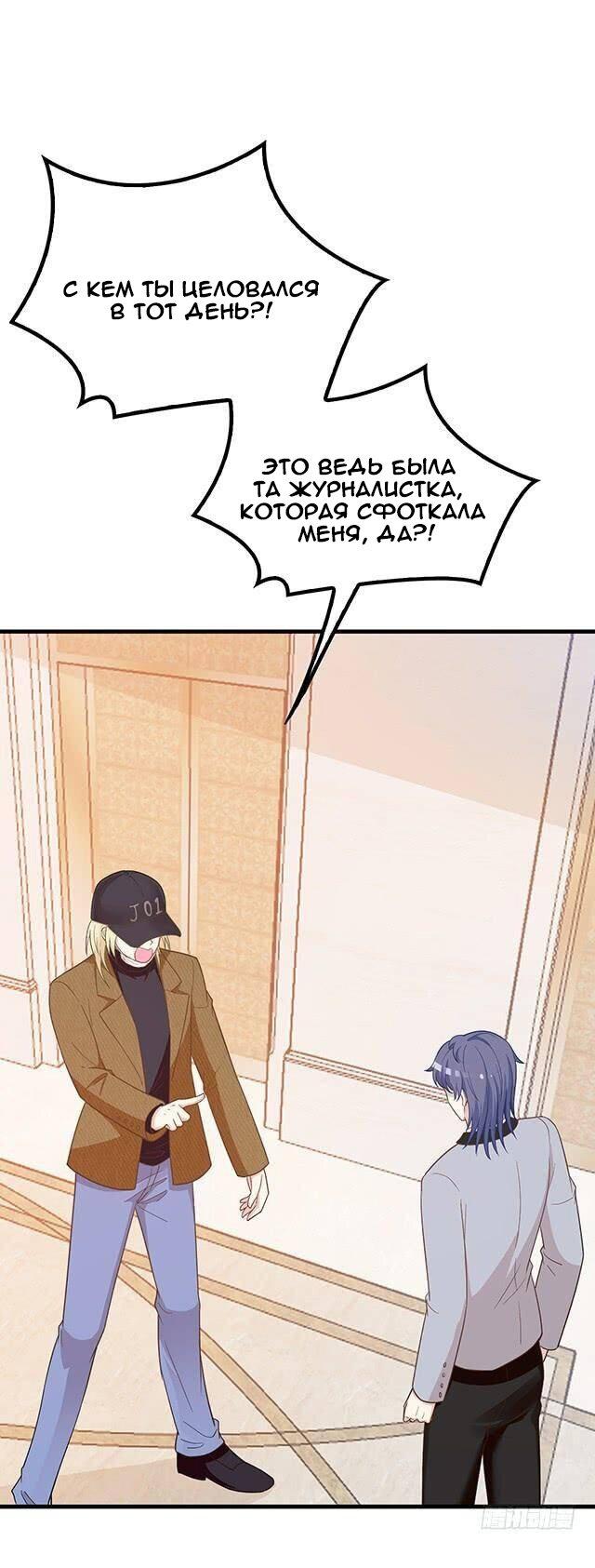 Манга Таинственная звезда: Битва с моей милой женой - Глава 48 Страница 22