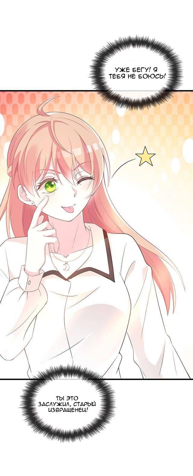 Манга Таинственная звезда: Битва с моей милой женой - Глава 48 Страница 17