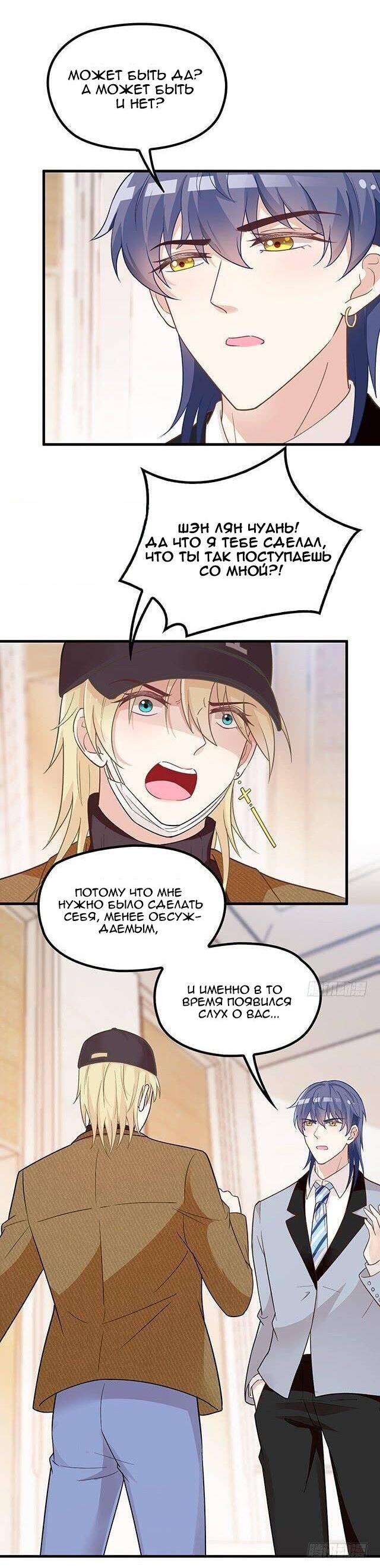 Манга Таинственная звезда: Битва с моей милой женой - Глава 48 Страница 23