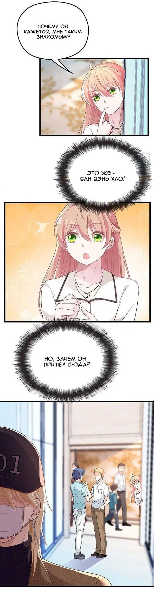 Манга Таинственная звезда: Битва с моей милой женой - Глава 48 Страница 20