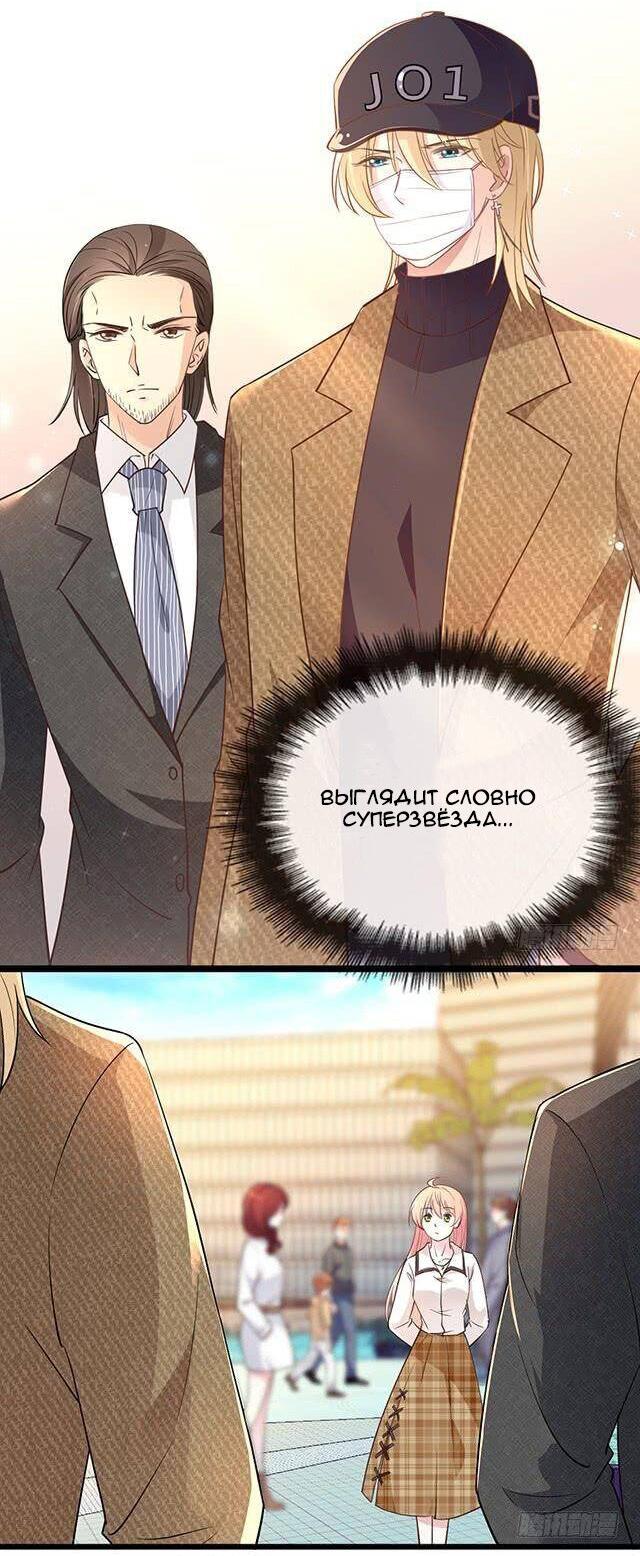 Манга Таинственная звезда: Битва с моей милой женой - Глава 48 Страница 19