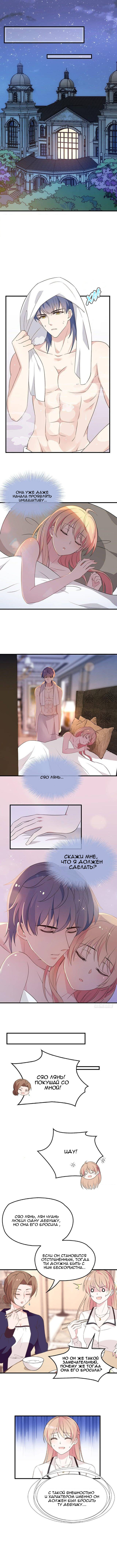 Манга Таинственная звезда: Битва с моей милой женой - Глава 48 Страница 2