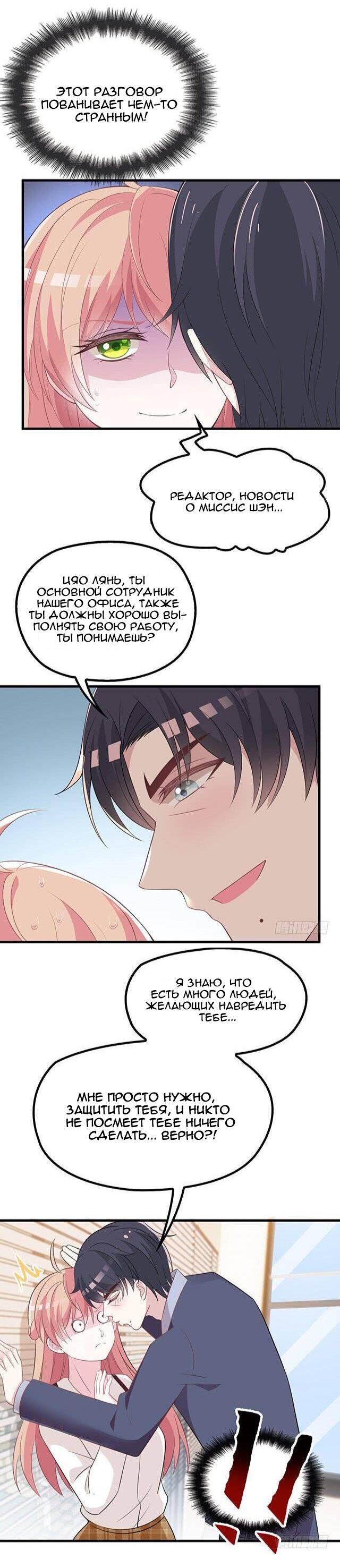 Манга Таинственная звезда: Битва с моей милой женой - Глава 48 Страница 14