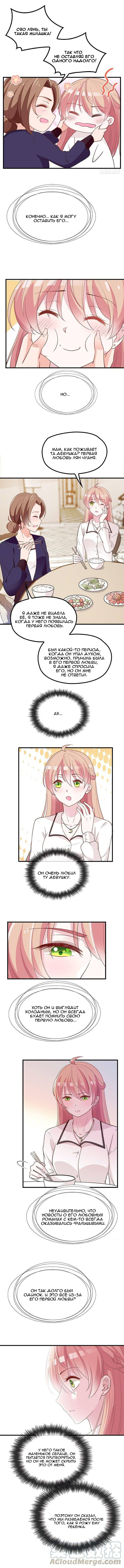 Манга Таинственная звезда: Битва с моей милой женой - Глава 48 Страница 3