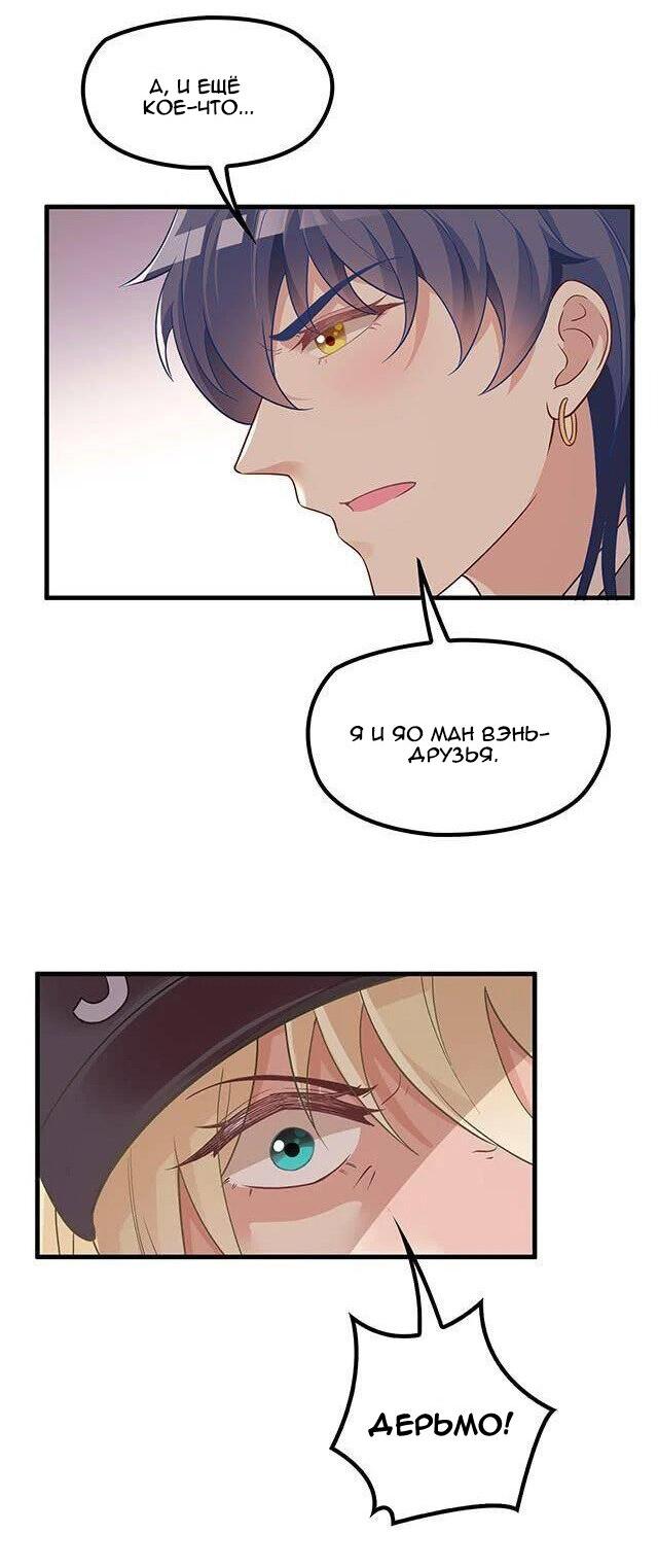 Манга Таинственная звезда: Битва с моей милой женой - Глава 48 Страница 24