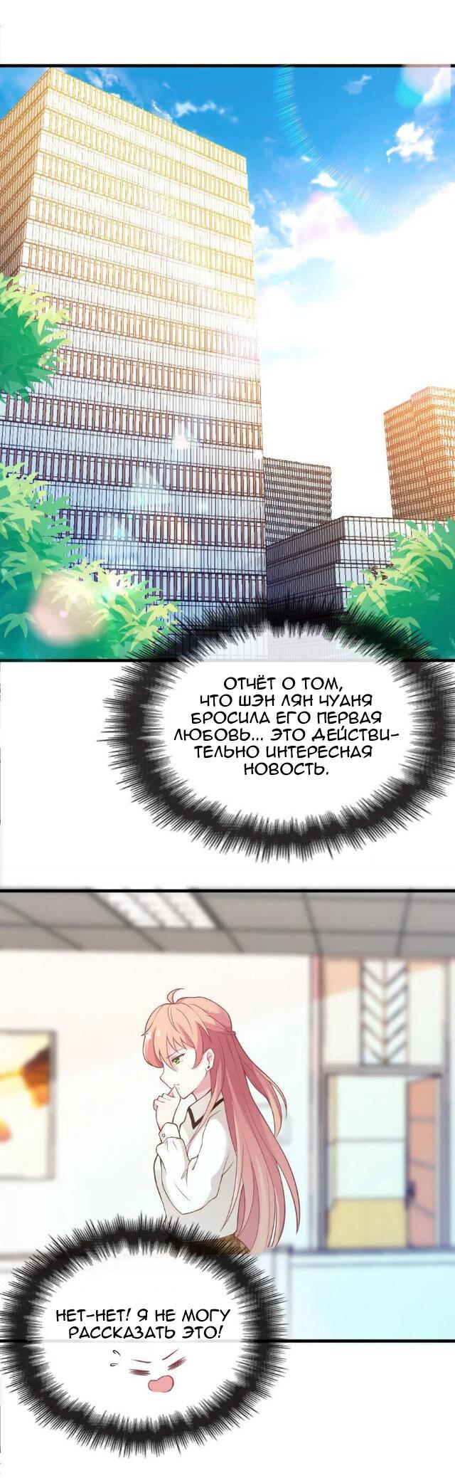 Манга Таинственная звезда: Битва с моей милой женой - Глава 48 Страница 9