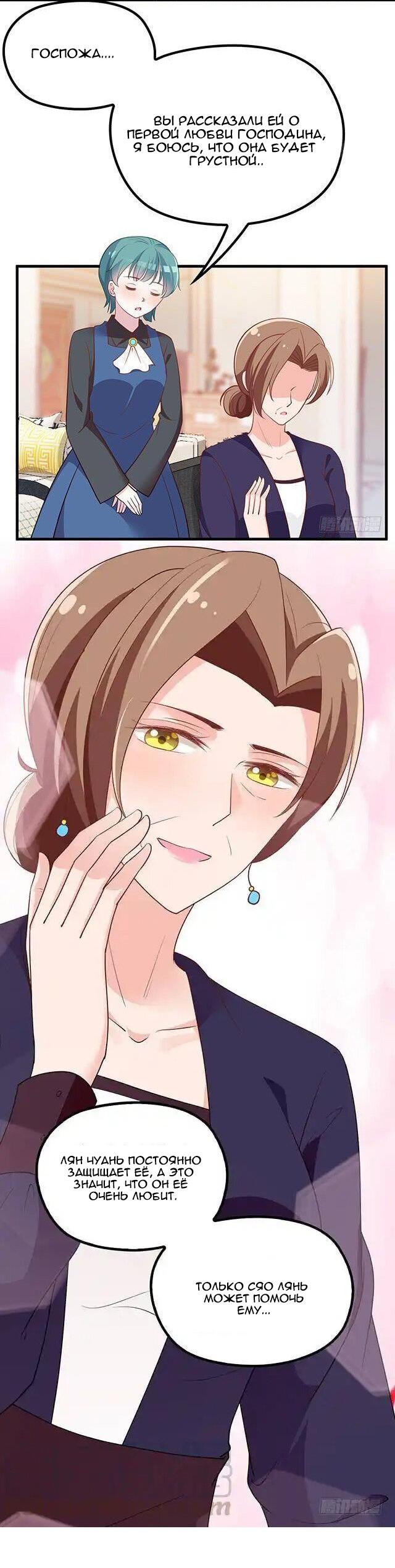 Манга Таинственная звезда: Битва с моей милой женой - Глава 48 Страница 7