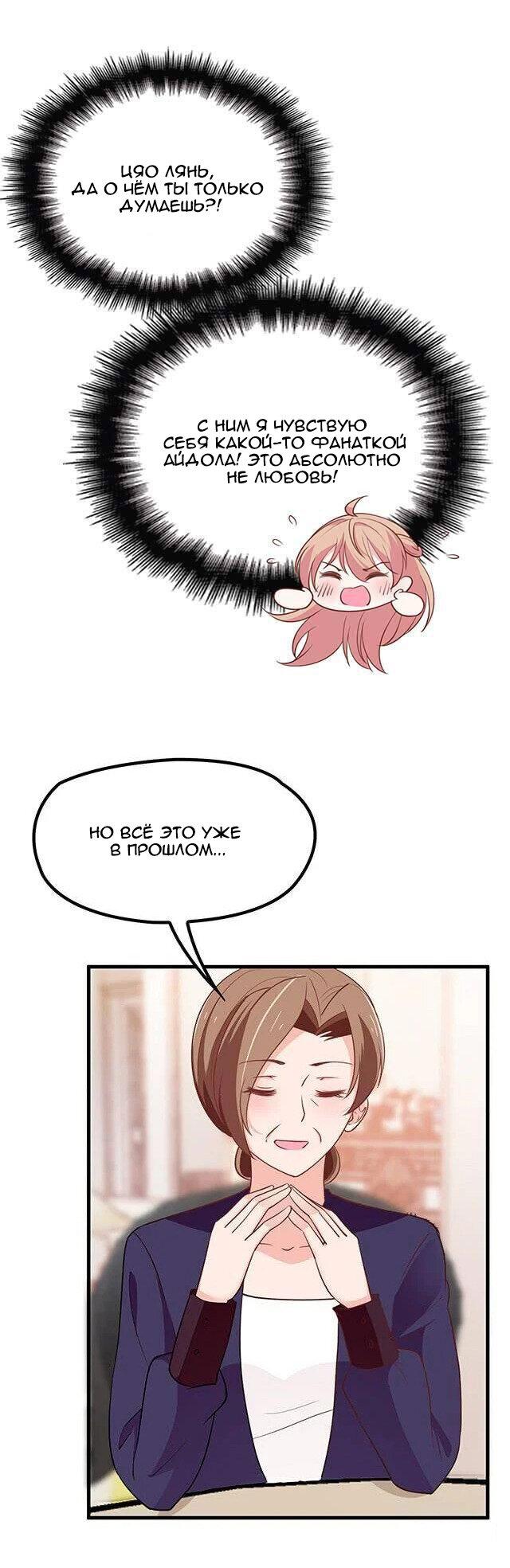 Манга Таинственная звезда: Битва с моей милой женой - Глава 48 Страница 4