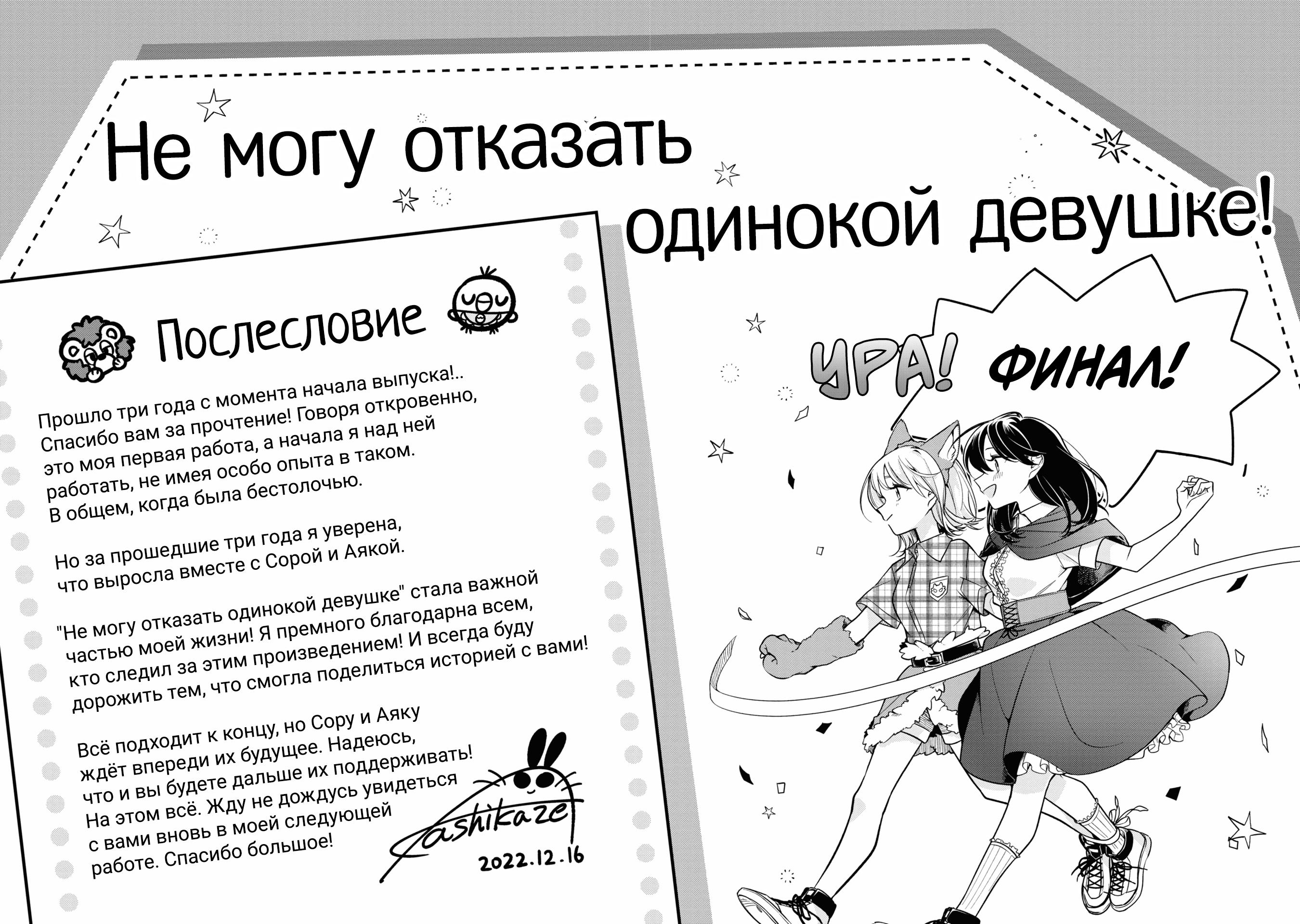 Манга Не могу отказать одинокой девушке - Глава 32.5 Страница 20