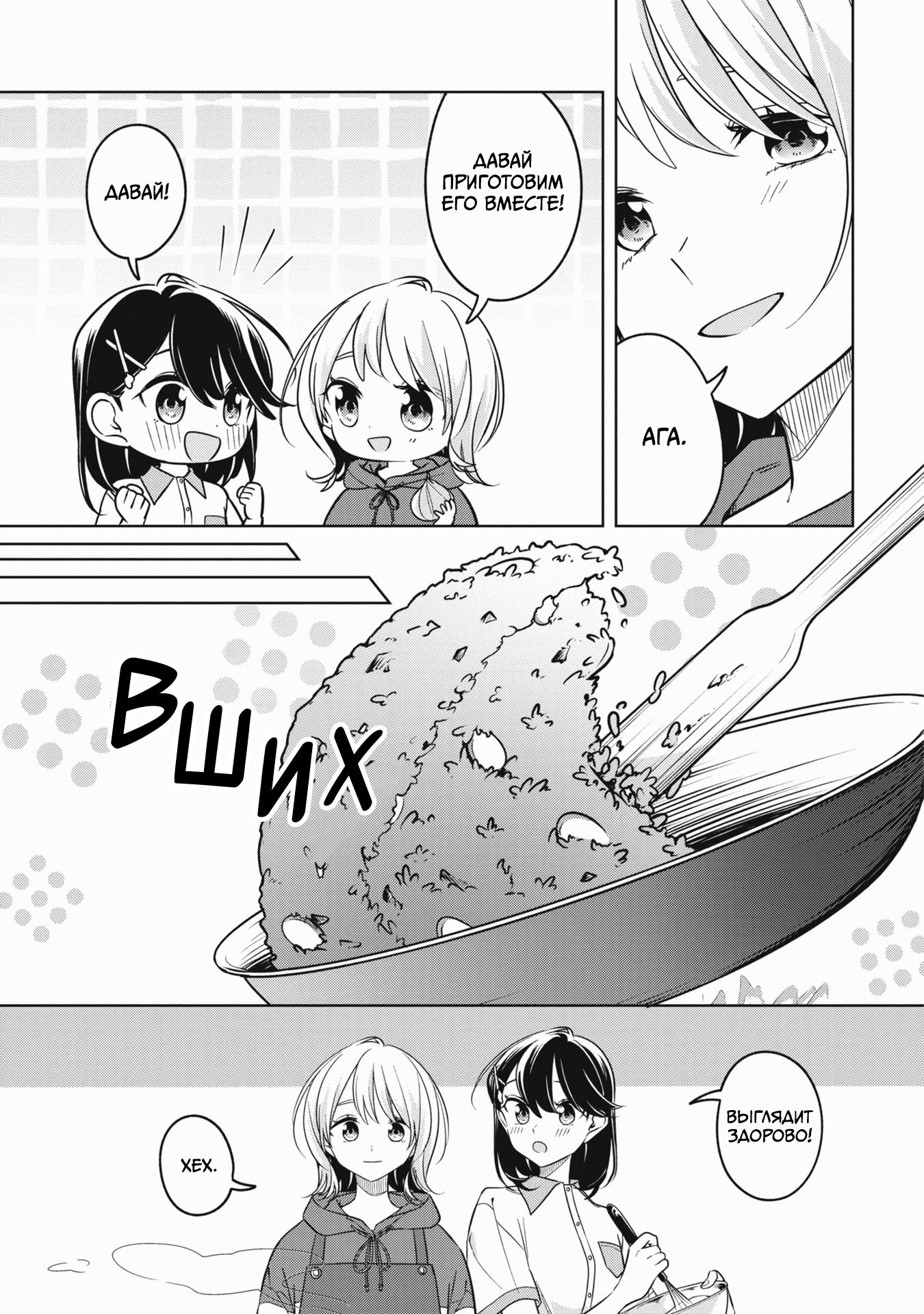 Манга Не могу отказать одинокой девушке - Глава 32.5 Страница 5