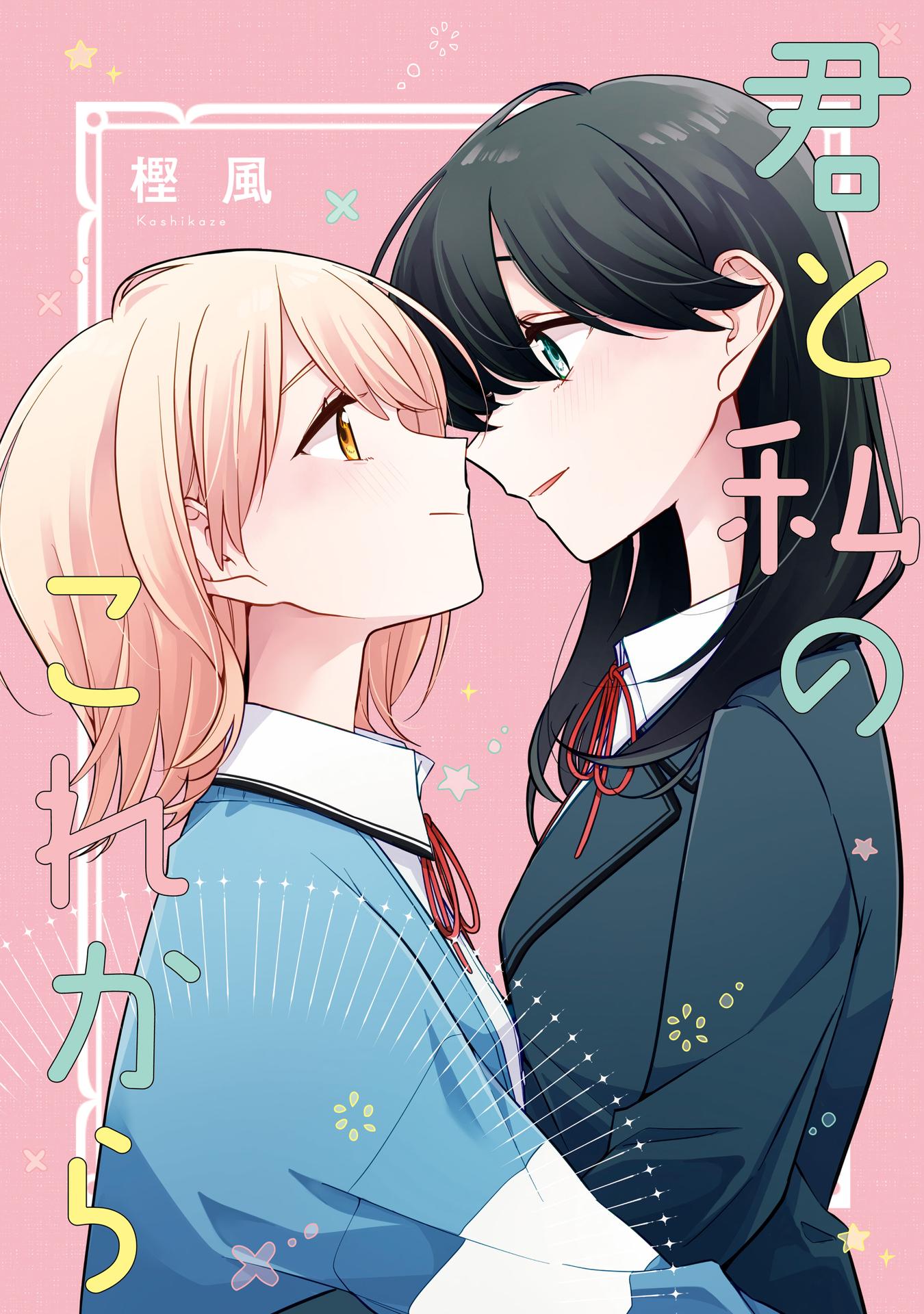 Манга Не могу отказать одинокой девушке - Глава 32.5 Страница 1