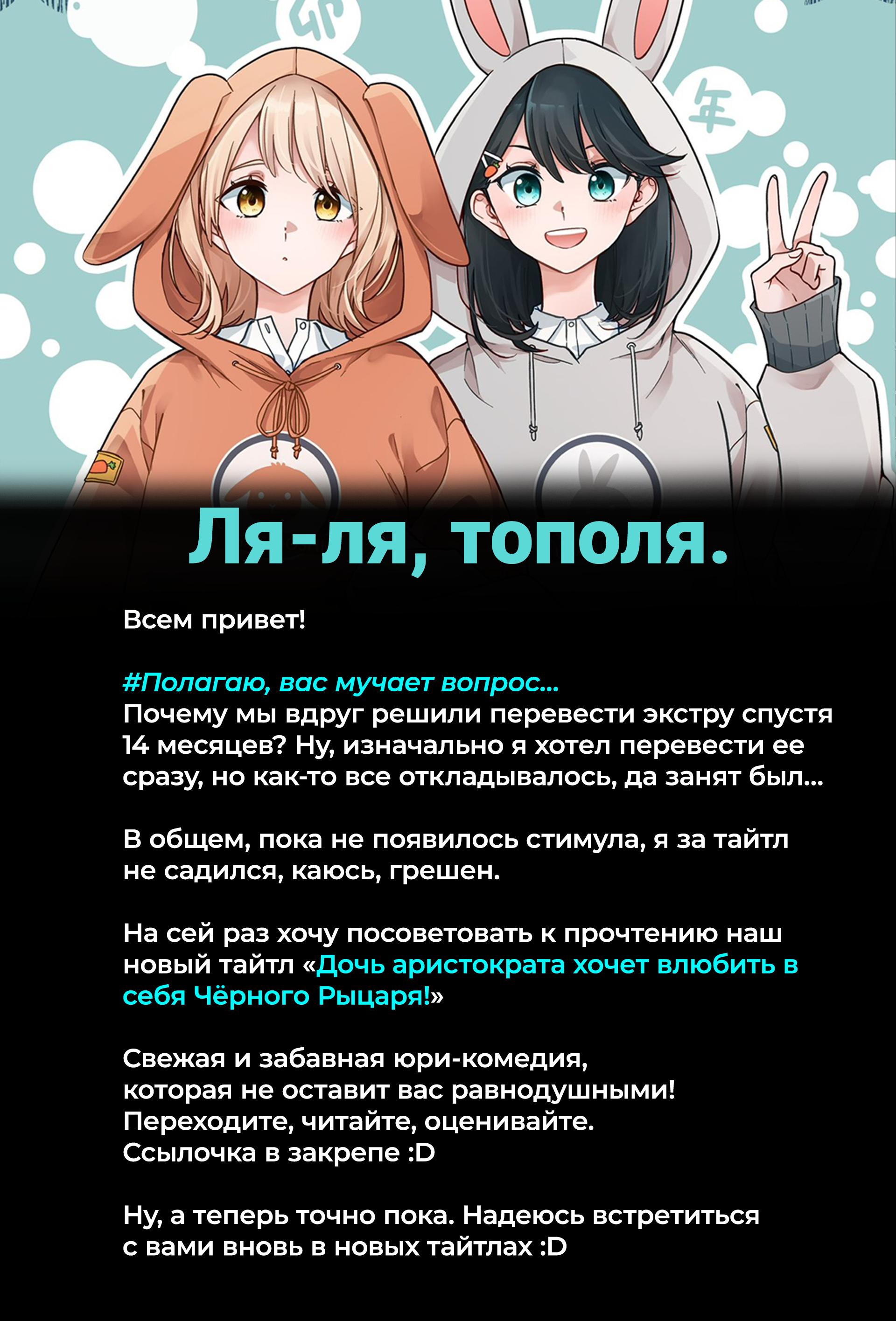 Манга Не могу отказать одинокой девушке - Глава 32.5 Страница 23