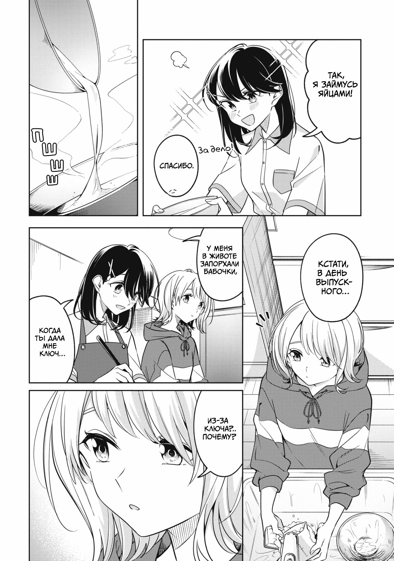 Манга Не могу отказать одинокой девушке - Глава 32.5 Страница 6