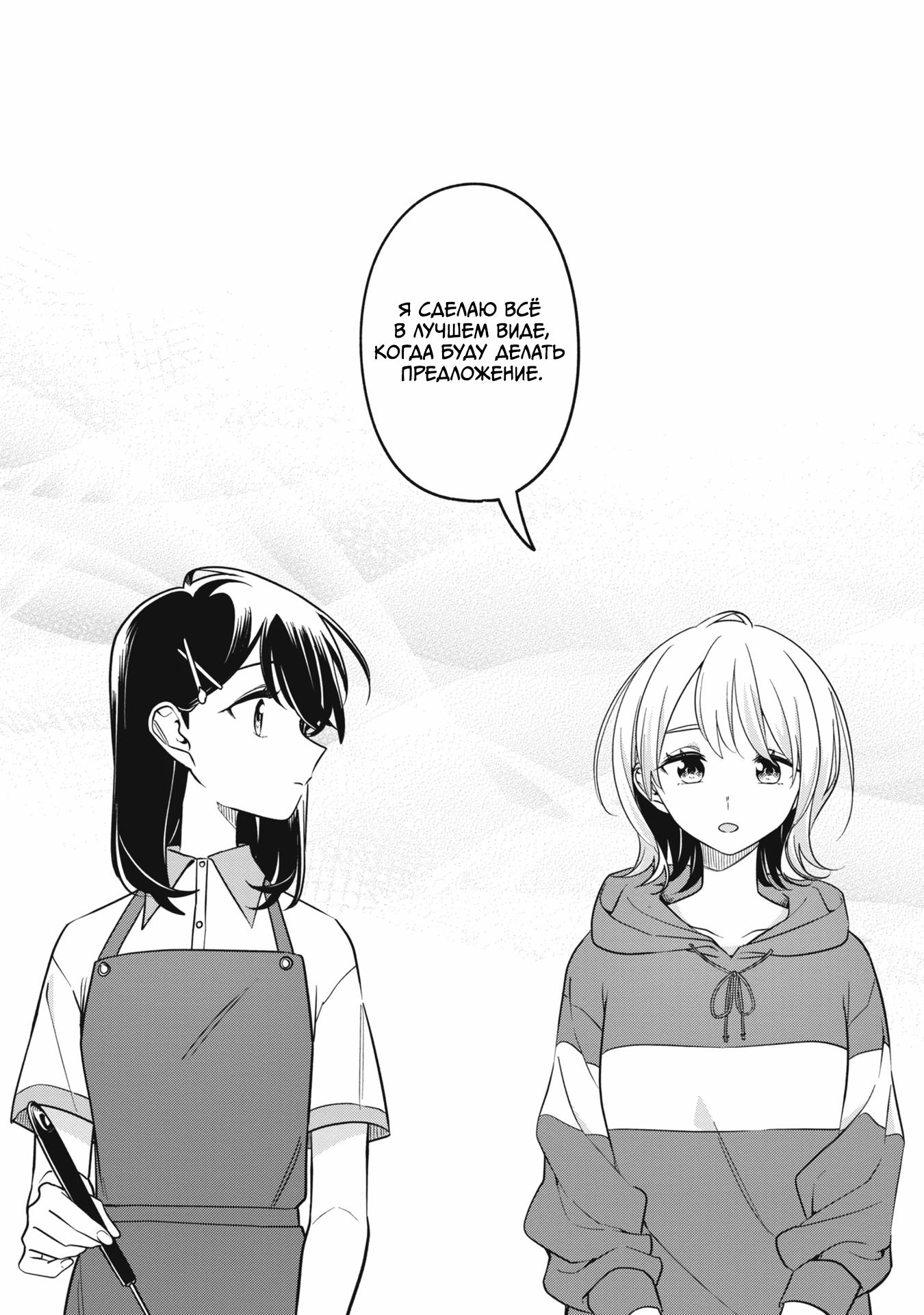 Манга Не могу отказать одинокой девушке - Глава 32.5 Страница 8