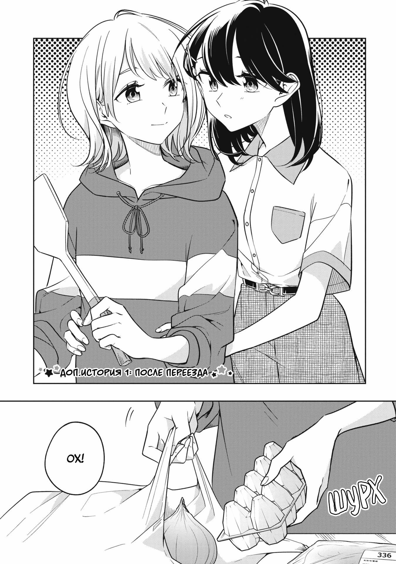 Манга Не могу отказать одинокой девушке - Глава 32.5 Страница 3