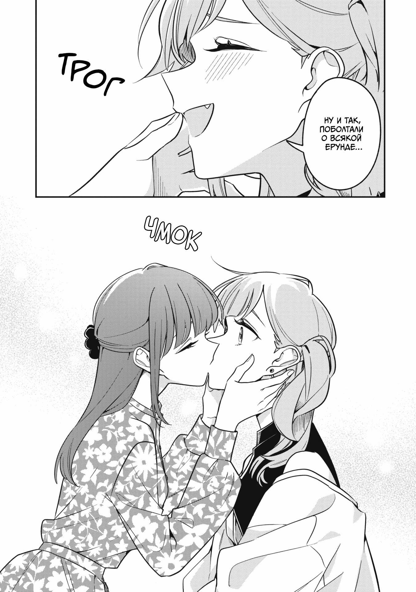 Манга Не могу отказать одинокой девушке - Глава 32.5 Страница 13