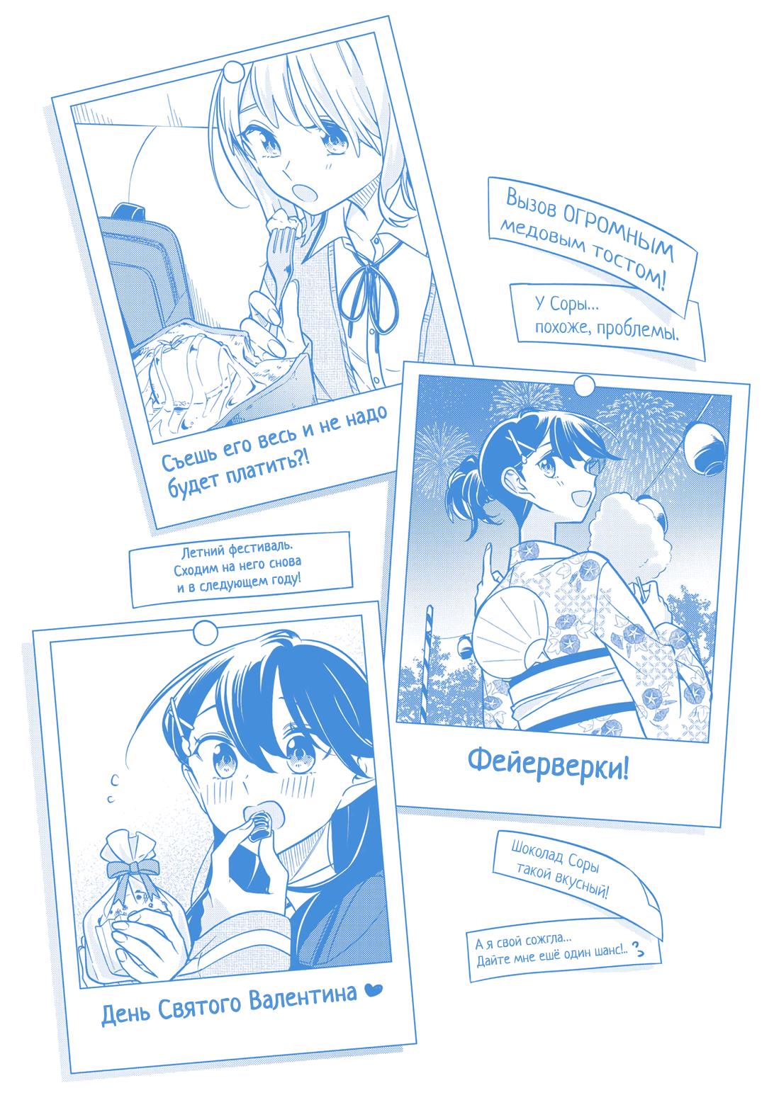 Манга Не могу отказать одинокой девушке - Глава 32.5 Страница 22