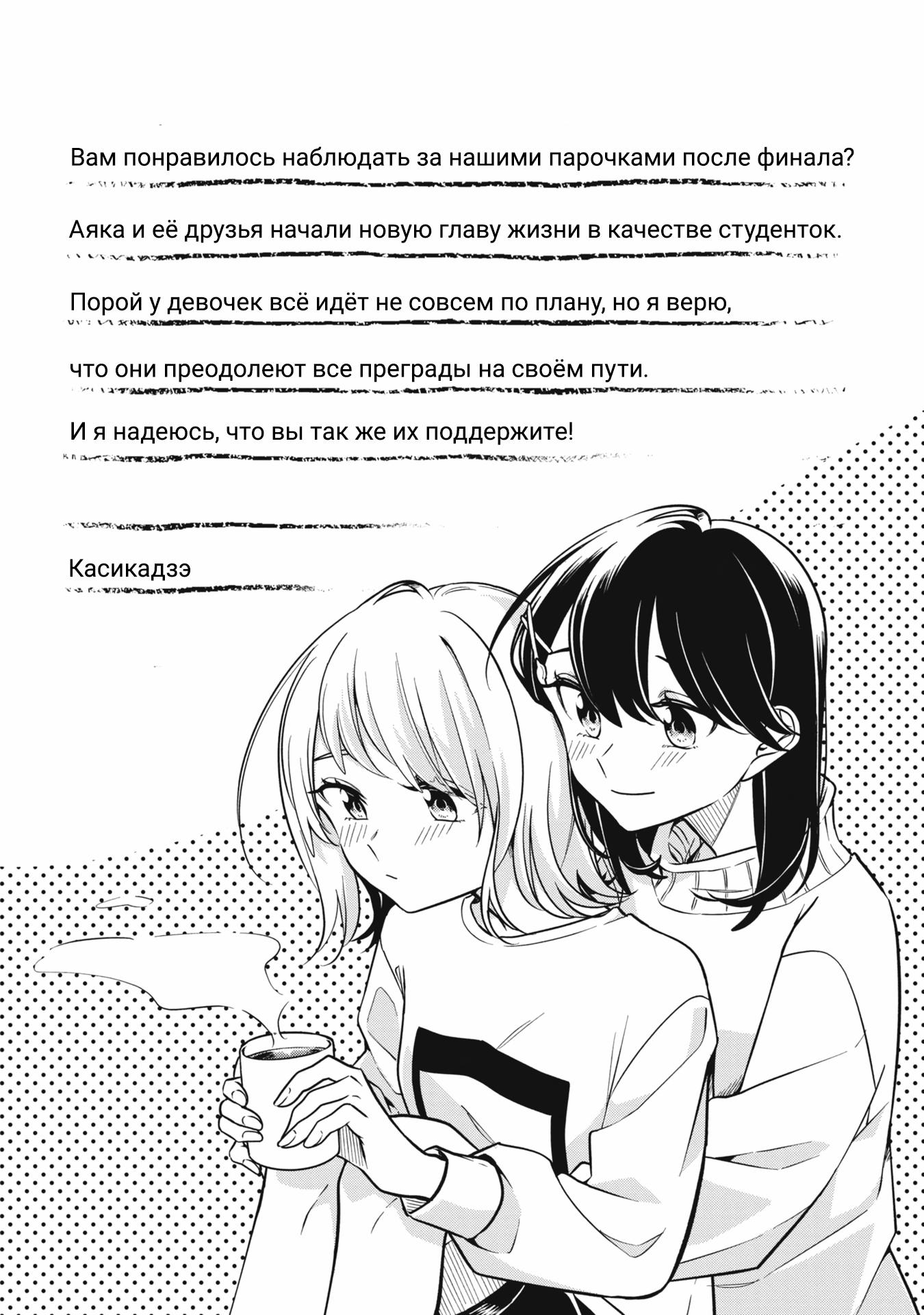 Манга Не могу отказать одинокой девушке - Глава 32.5 Страница 17