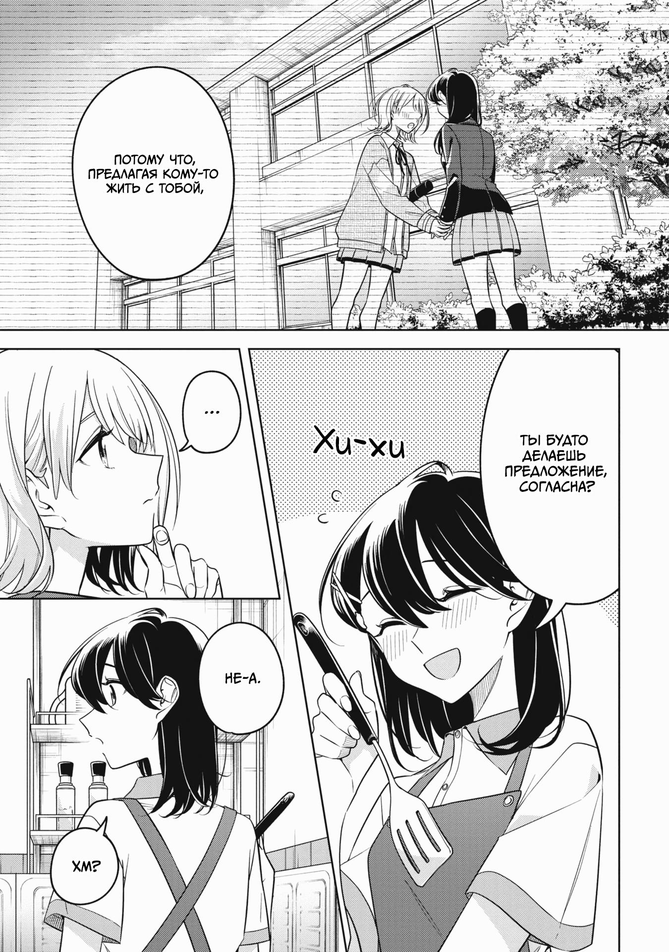 Манга Не могу отказать одинокой девушке - Глава 32.5 Страница 7