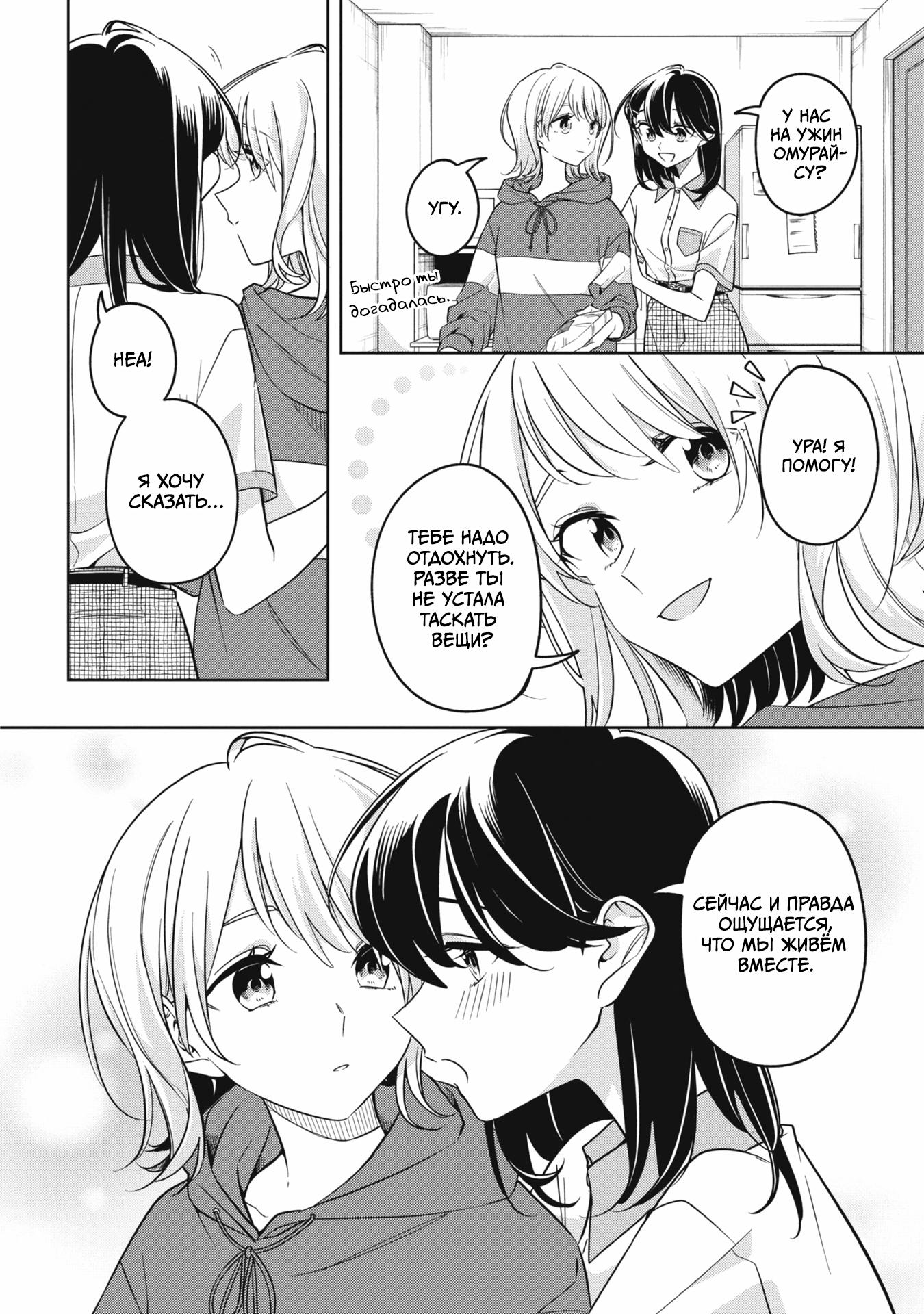 Манга Не могу отказать одинокой девушке - Глава 32.5 Страница 4