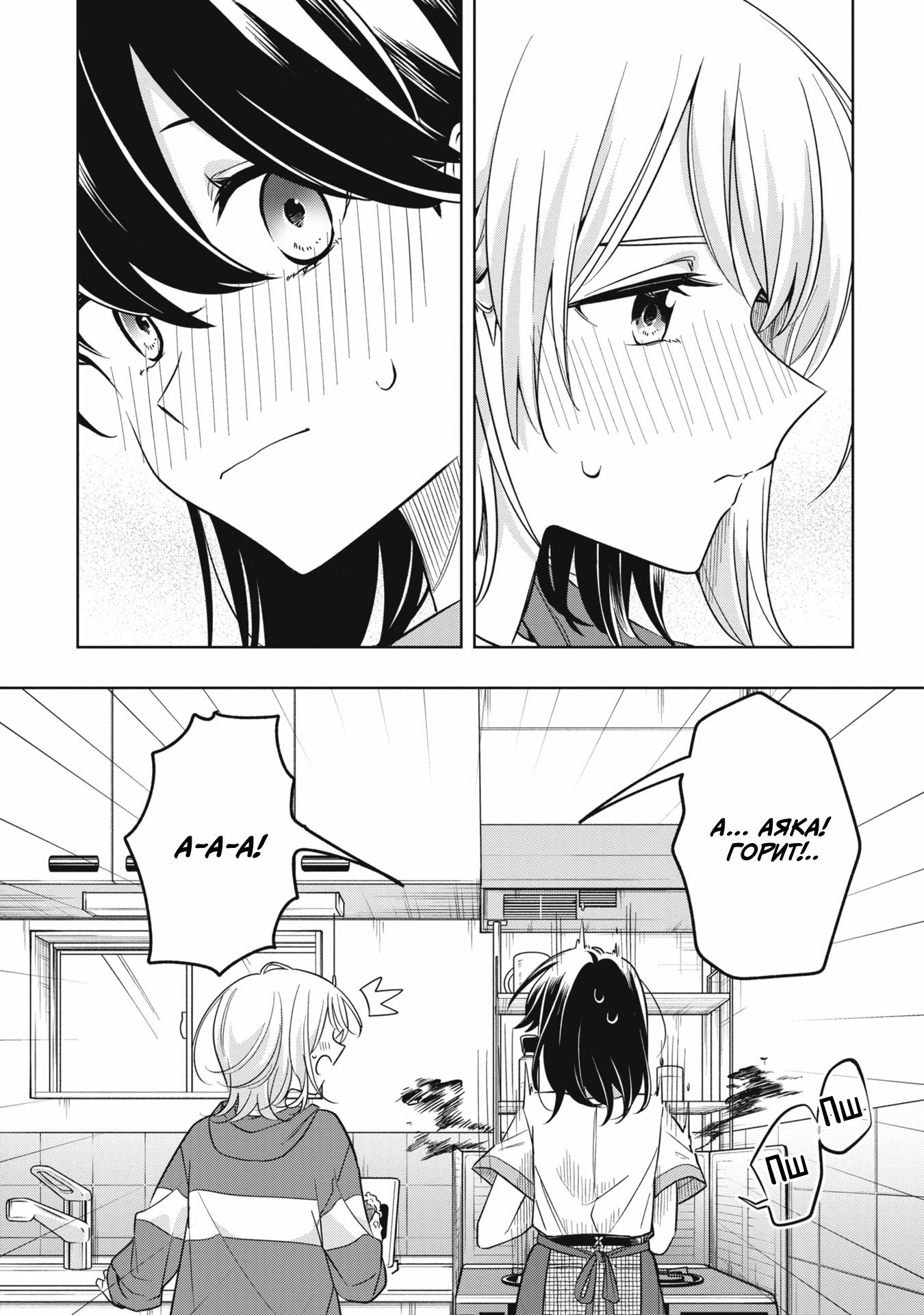 Манга Не могу отказать одинокой девушке - Глава 32.5 Страница 9