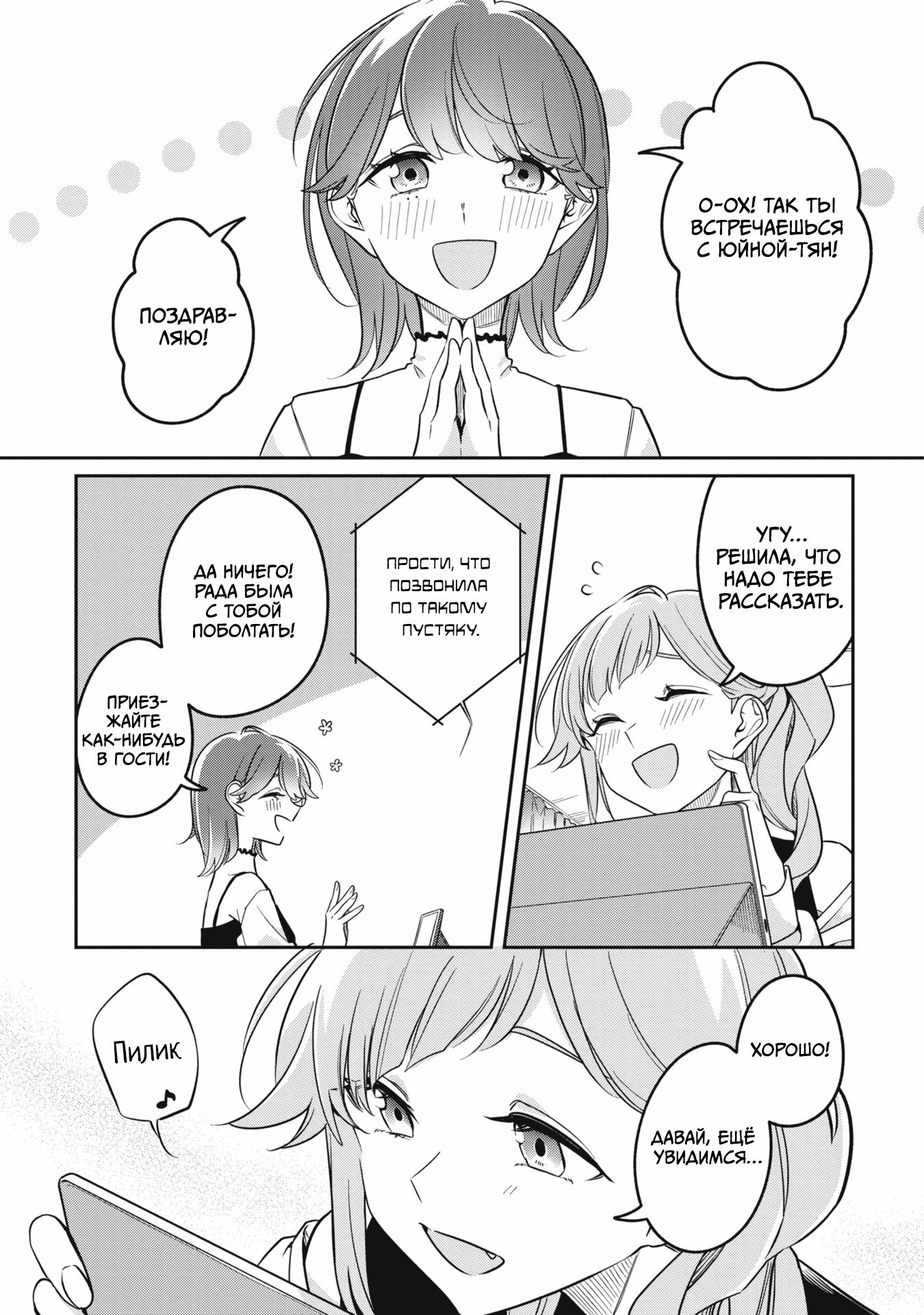 Манга Не могу отказать одинокой девушке - Глава 32.5 Страница 11