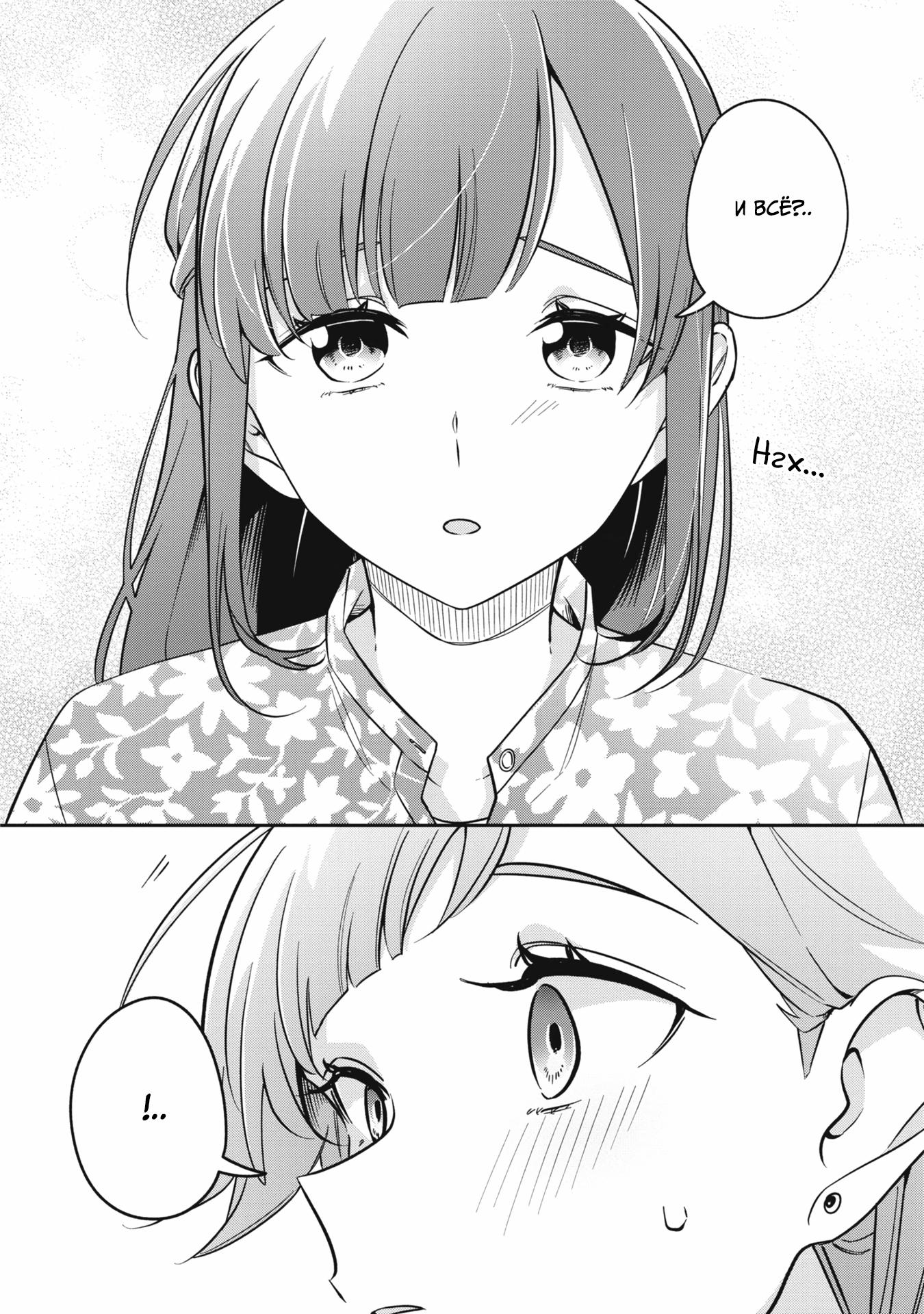 Манга Не могу отказать одинокой девушке - Глава 32.5 Страница 14