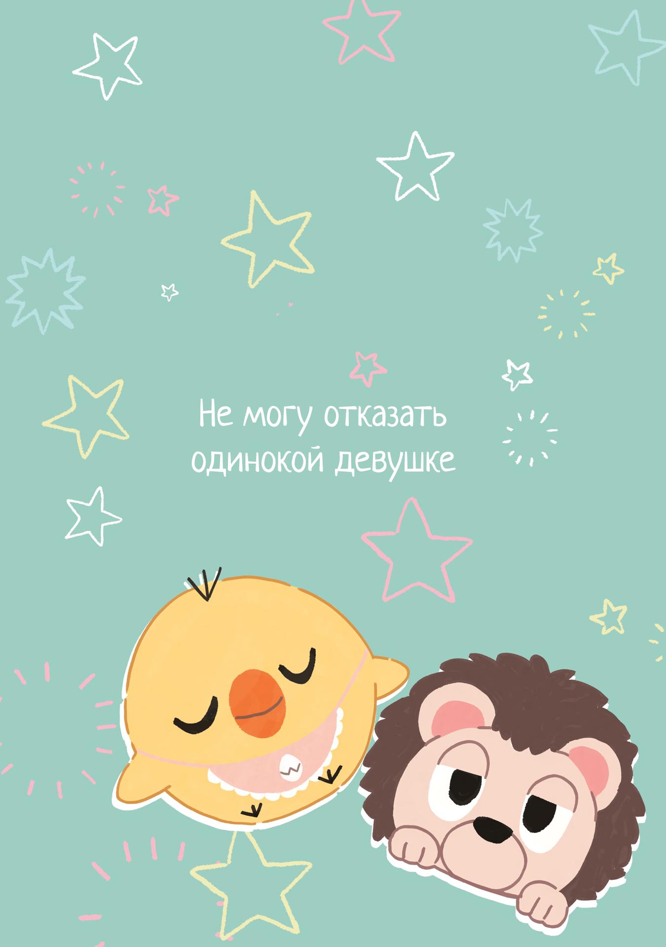 Манга Не могу отказать одинокой девушке - Глава 32.5 Страница 18