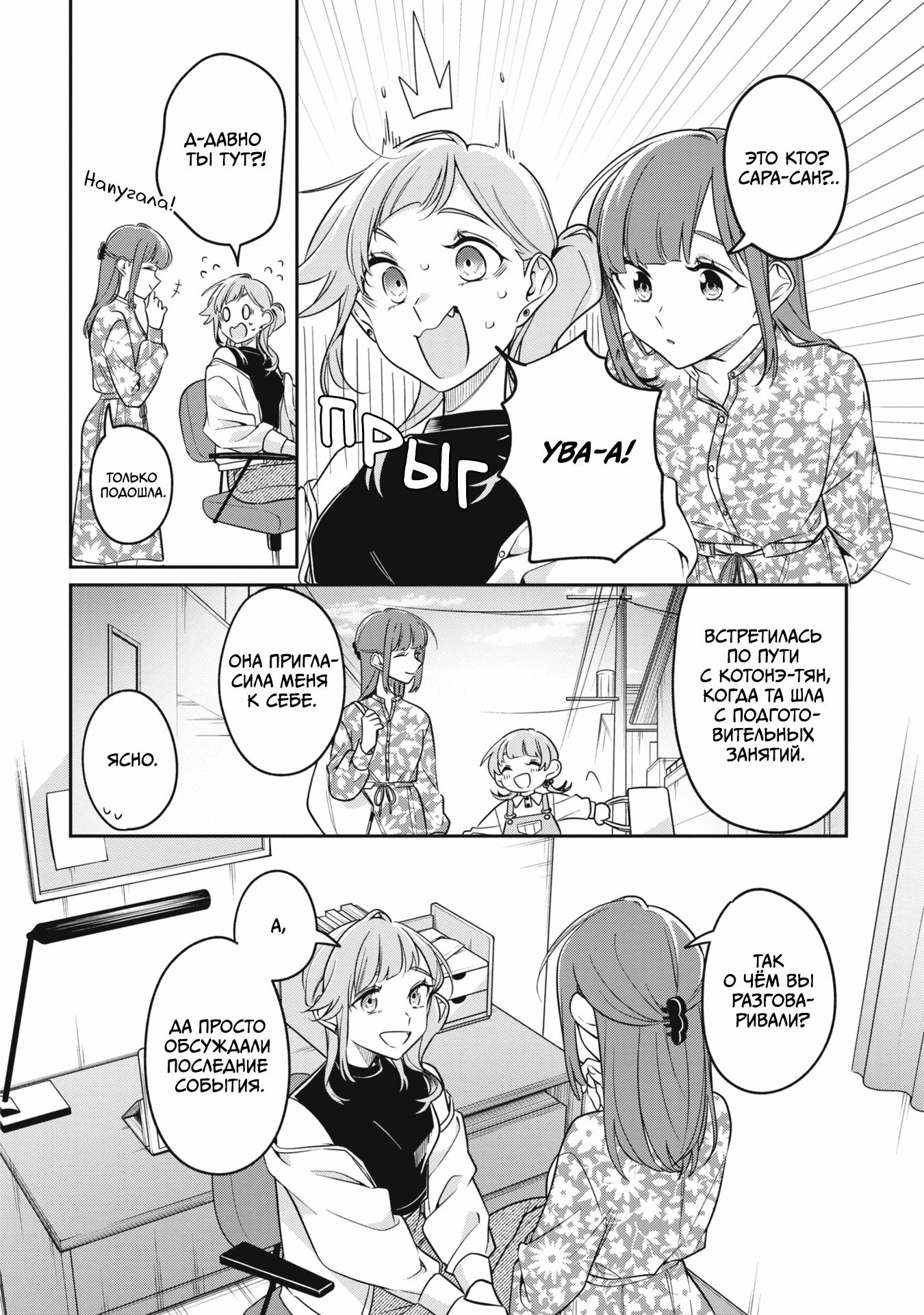 Манга Не могу отказать одинокой девушке - Глава 32.5 Страница 12