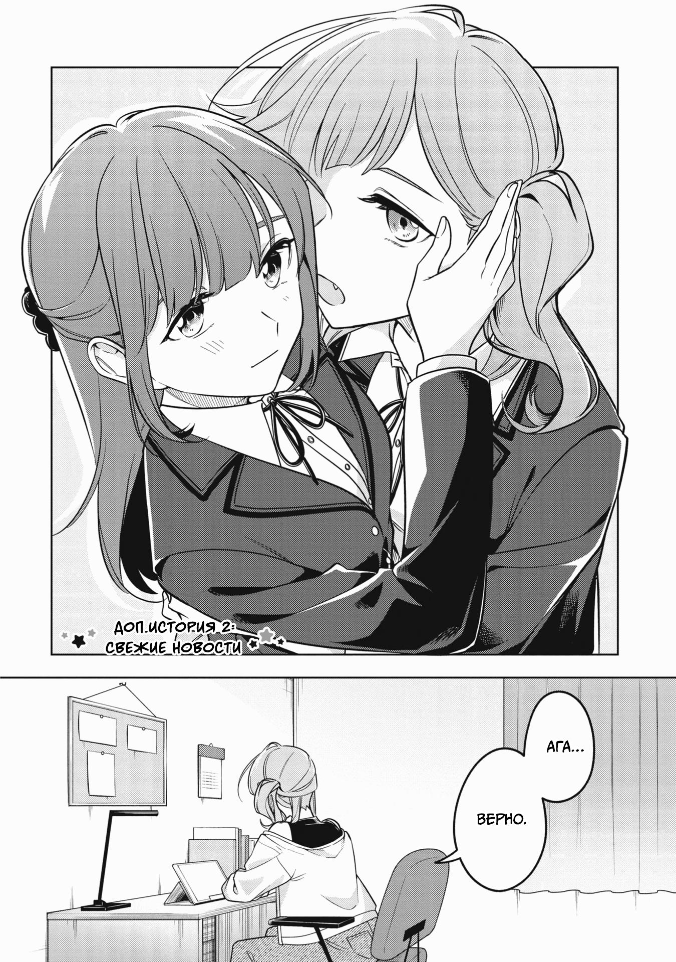 Манга Не могу отказать одинокой девушке - Глава 32.5 Страница 10