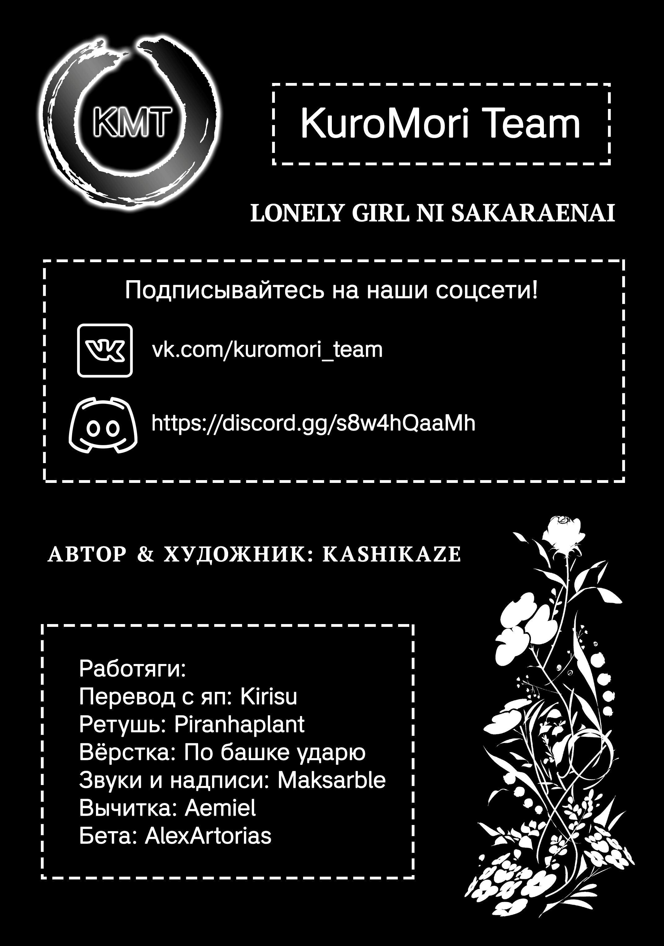 Манга Не могу отказать одинокой девушке - Глава 19 Страница 1