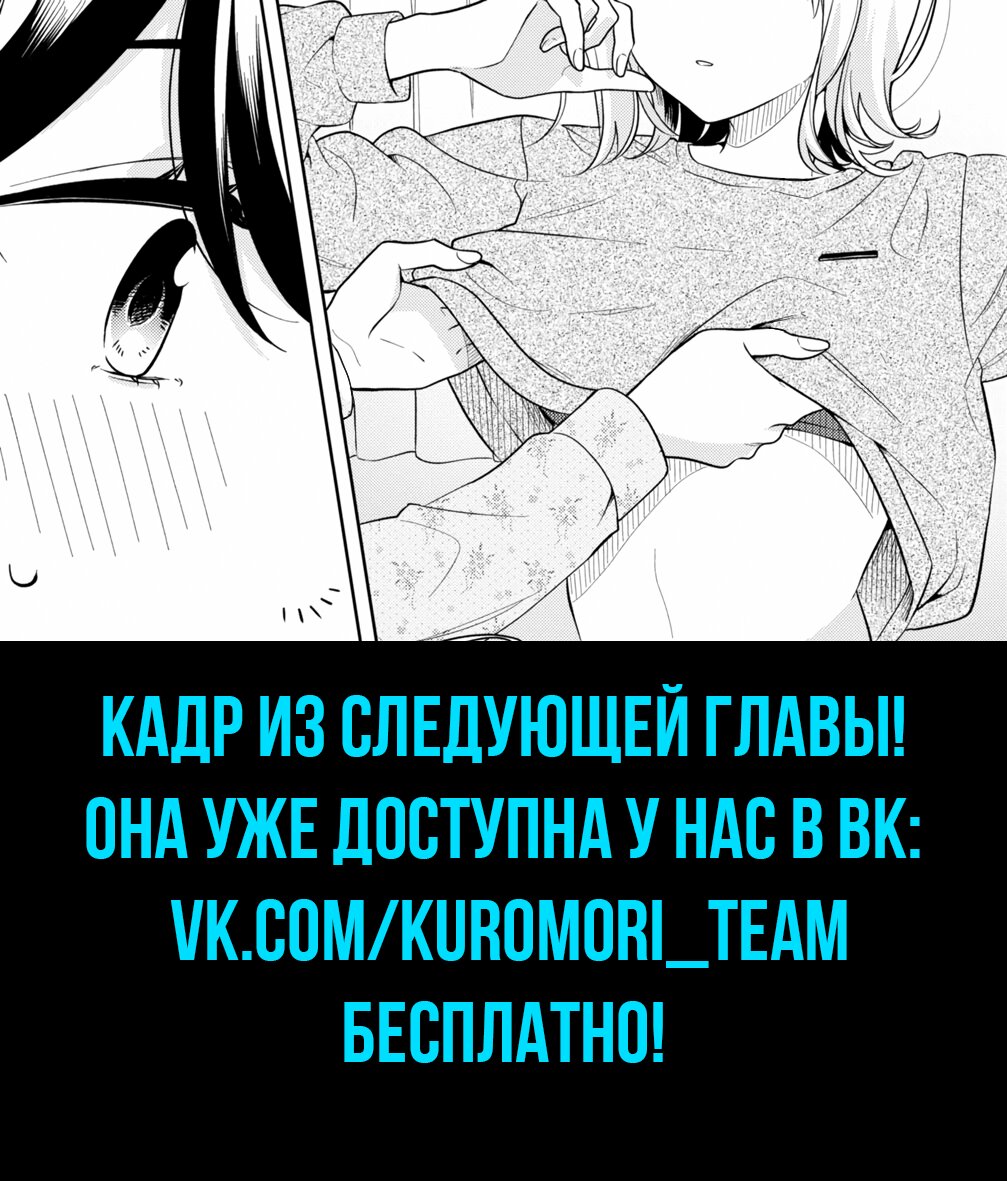 Манга Не могу отказать одинокой девушке - Глава 24 Страница 31
