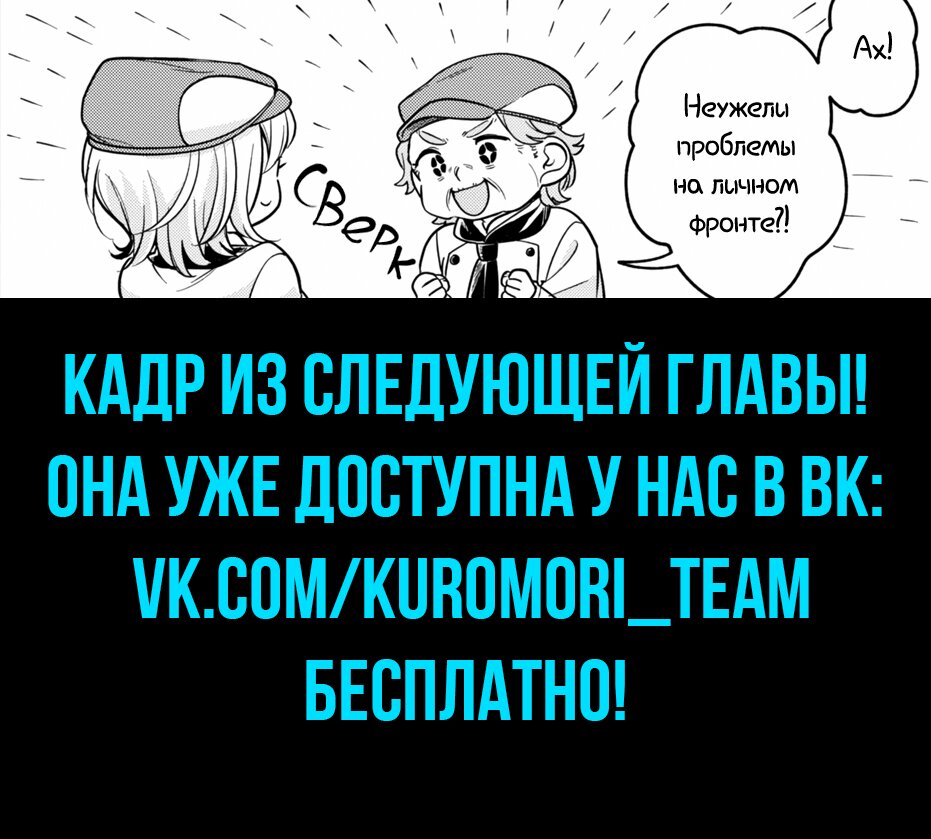 Манга Не могу отказать одинокой девушке - Глава 25 Страница 28