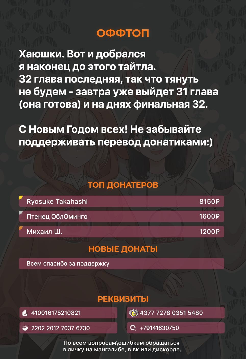 Манга Не могу отказать одинокой девушке - Глава 30 Страница 30