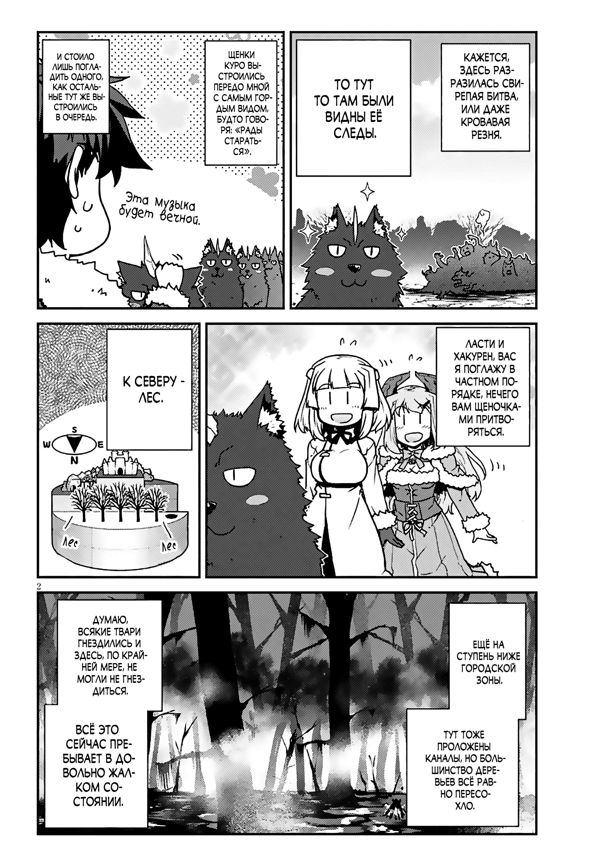 Манга Неторопливый фермер в другом мире - Глава 310 Страница 2