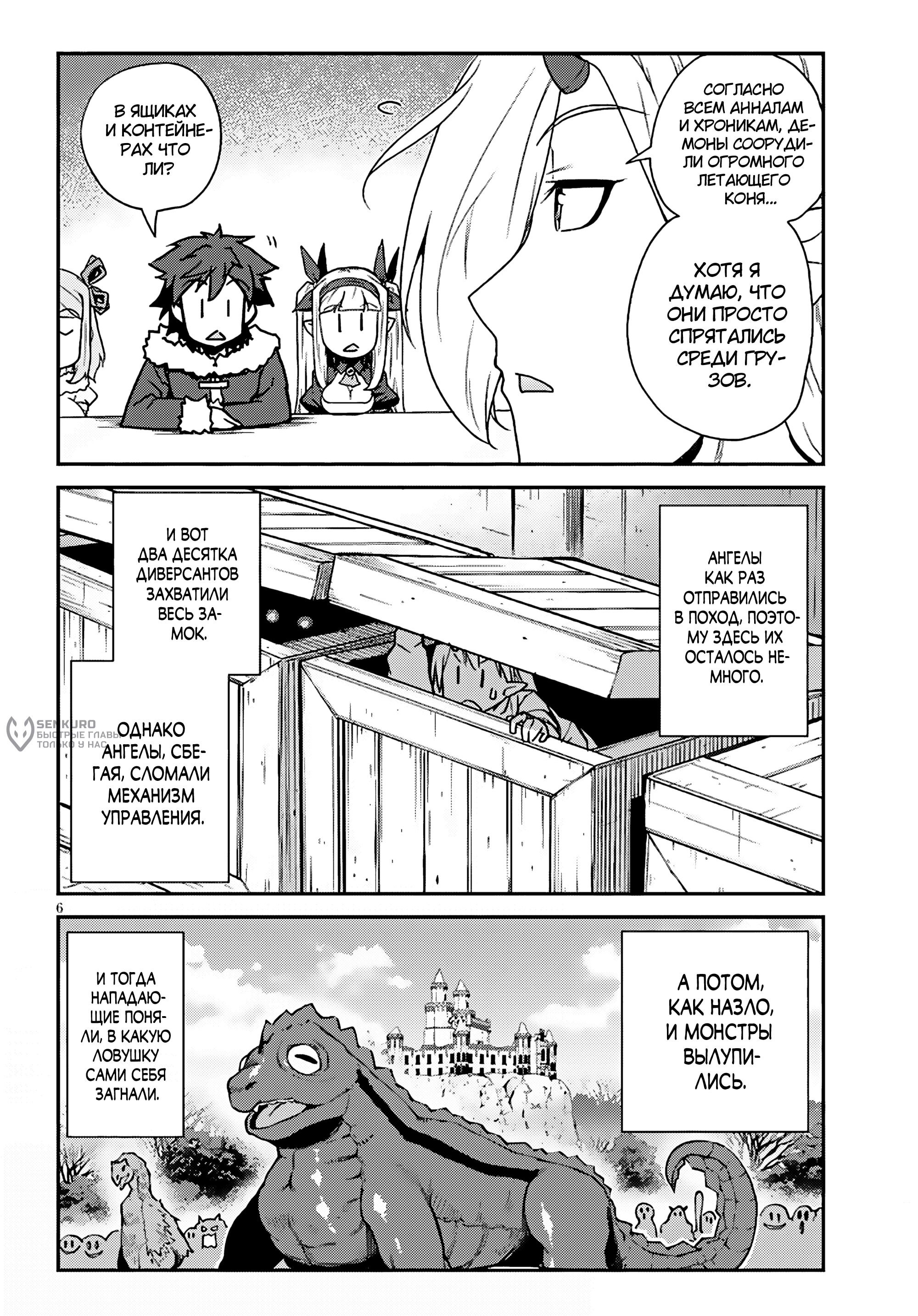 Манга Неторопливый фермер в другом мире - Глава 310 Страница 6