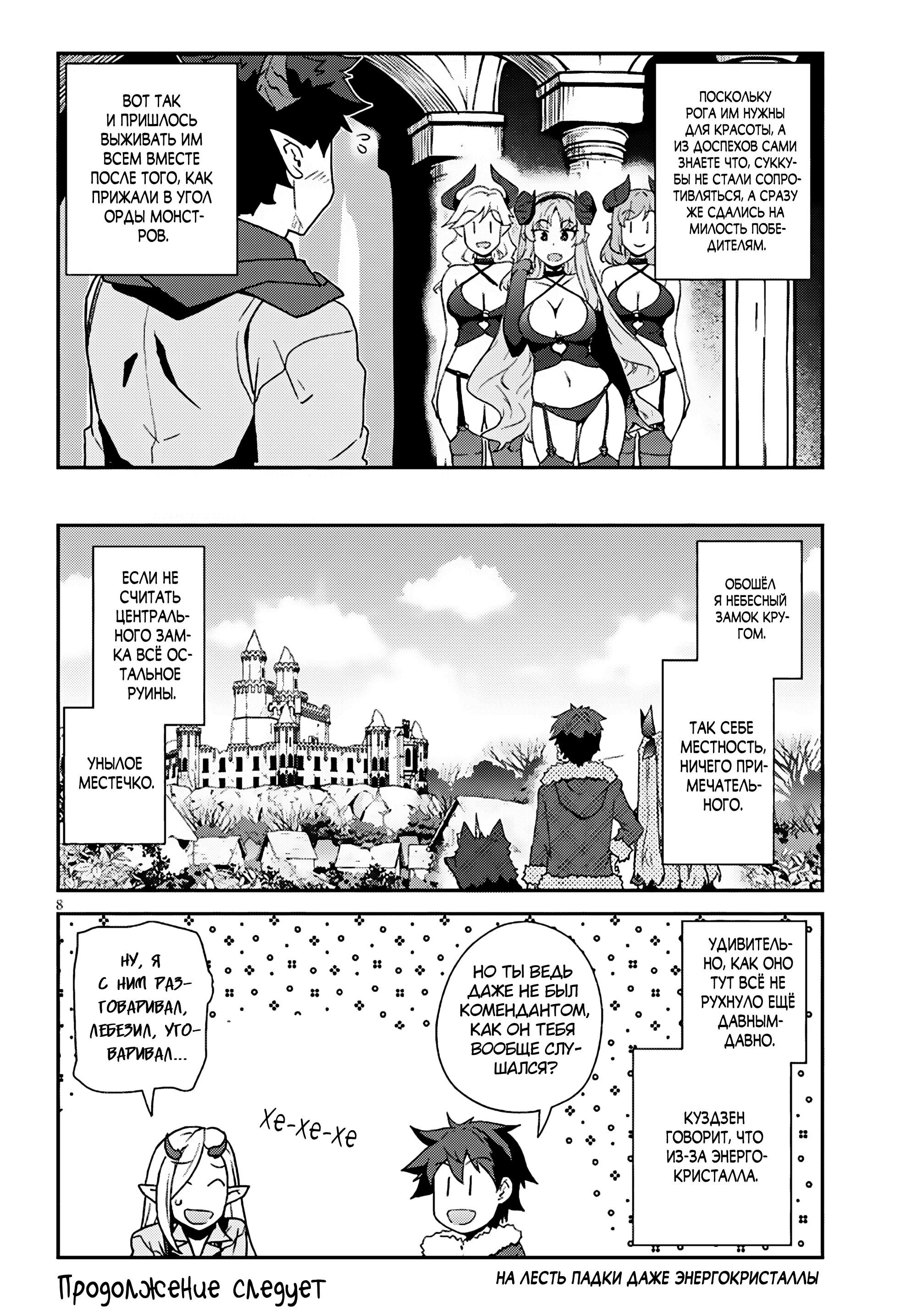 Манга Неторопливый фермер в другом мире - Глава 310 Страница 8